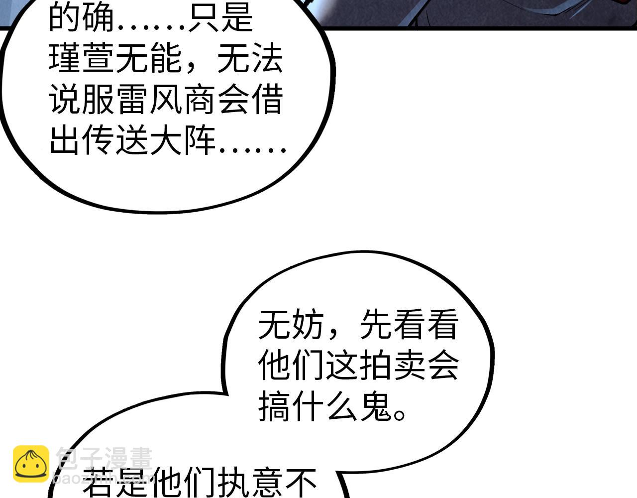 這一世我要當至尊 - 第408話 拍賣會(1/4) - 5