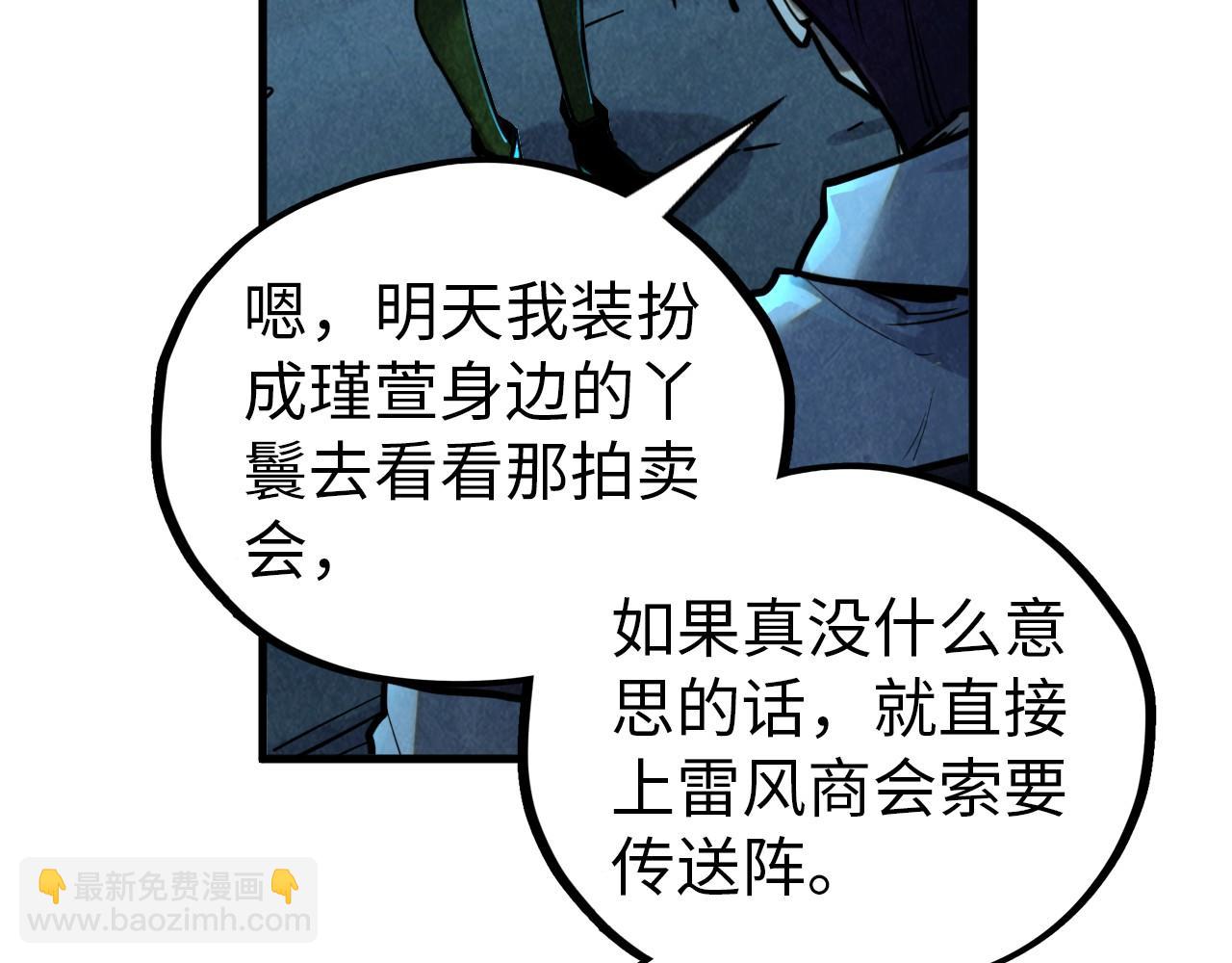 這一世我要當至尊 - 第408話 拍賣會(2/4) - 1