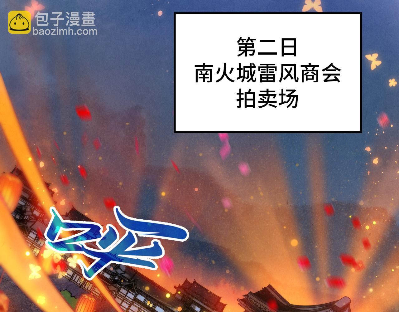 這一世我要當至尊 - 第408話 拍賣會(2/4) - 4