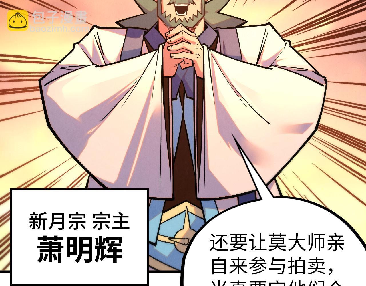 這一世我要當至尊 - 第408話 拍賣會(2/4) - 5