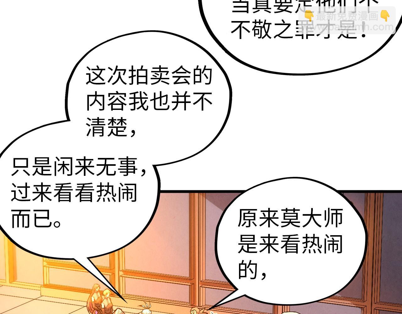 這一世我要當至尊 - 第408話 拍賣會(2/4) - 6