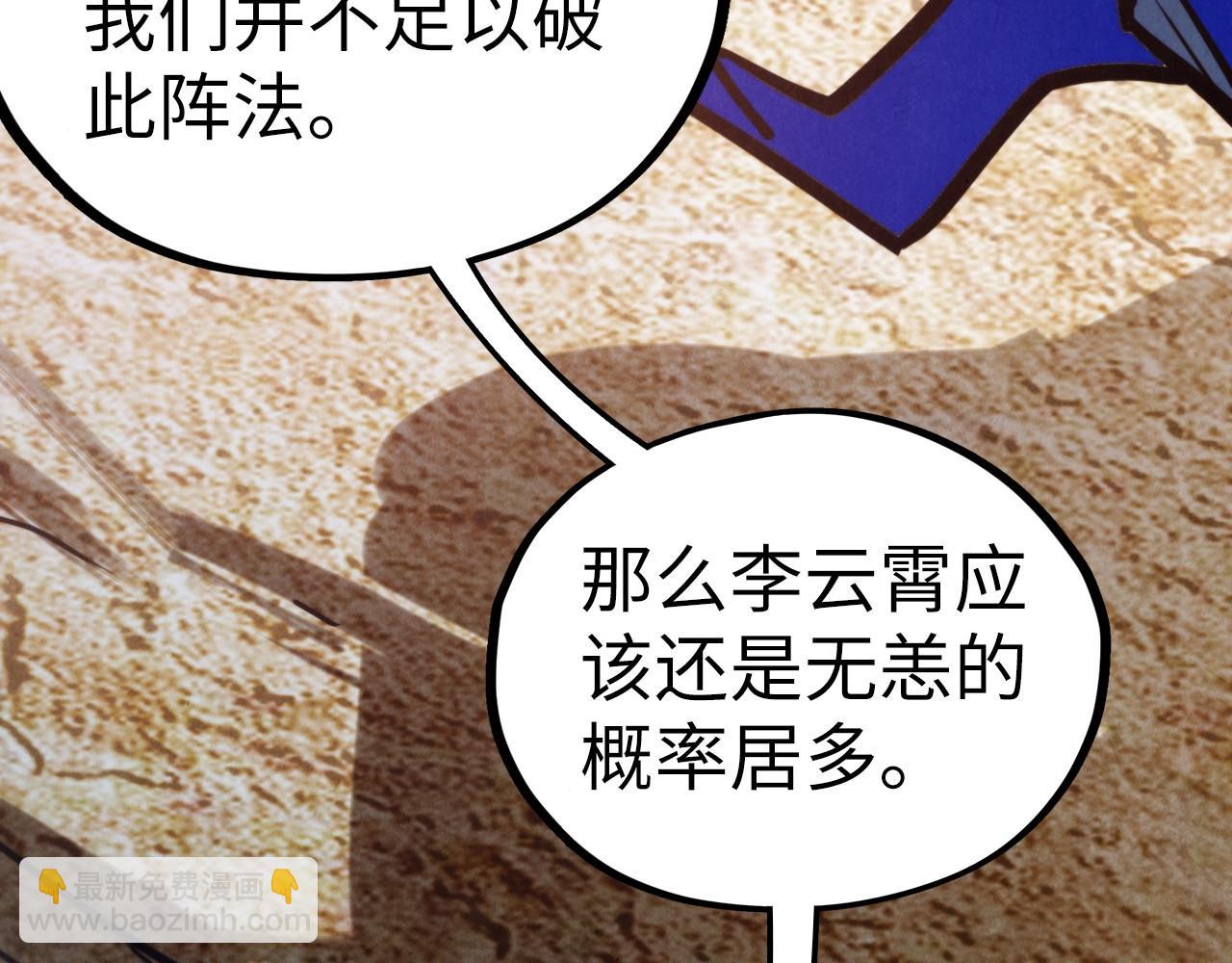 這一世我要當至尊 - 第410話 舞雩一濯平湖鏡(3/4) - 6