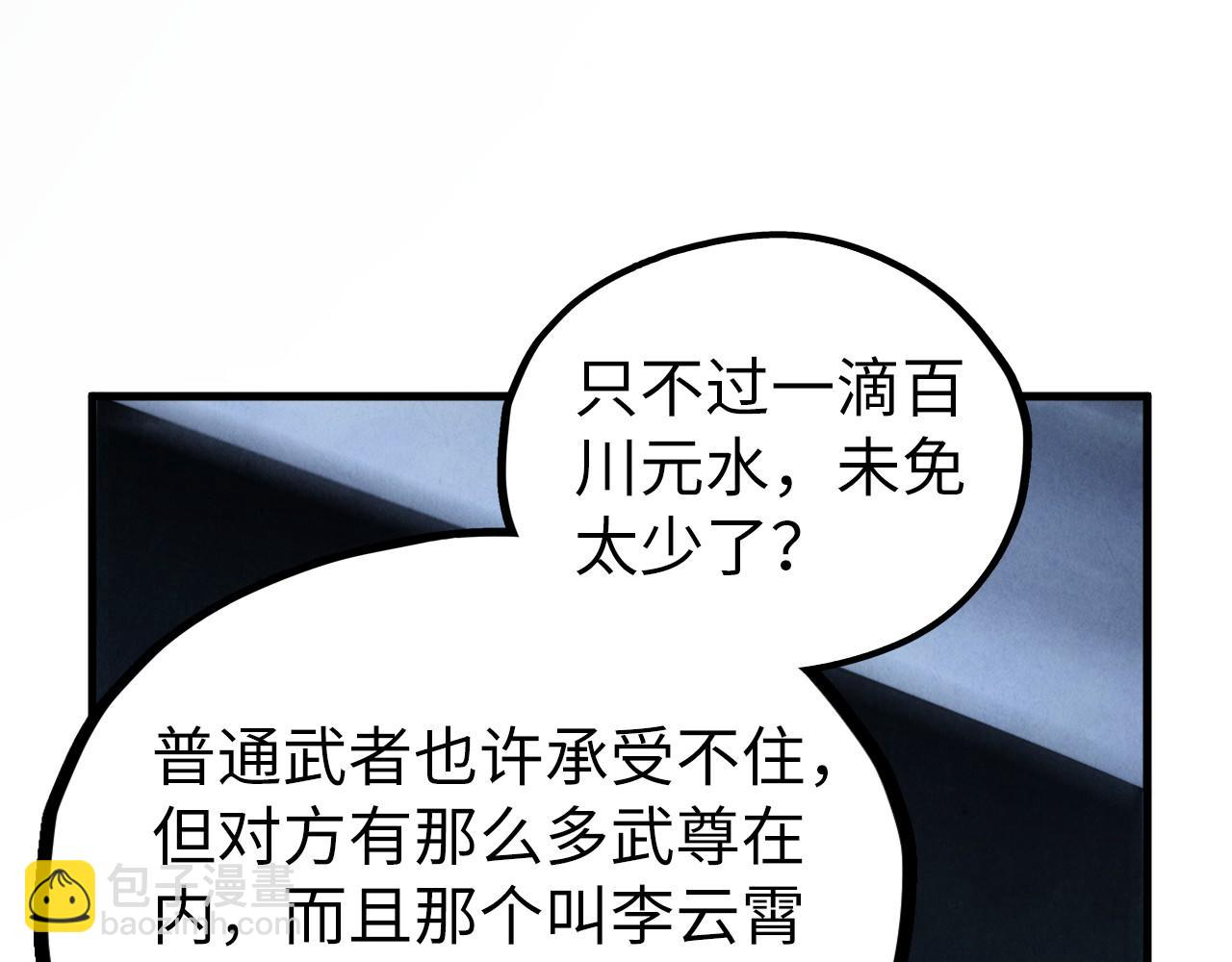 這一世我要當至尊 - 第410話 舞雩一濯平湖鏡(3/4) - 2