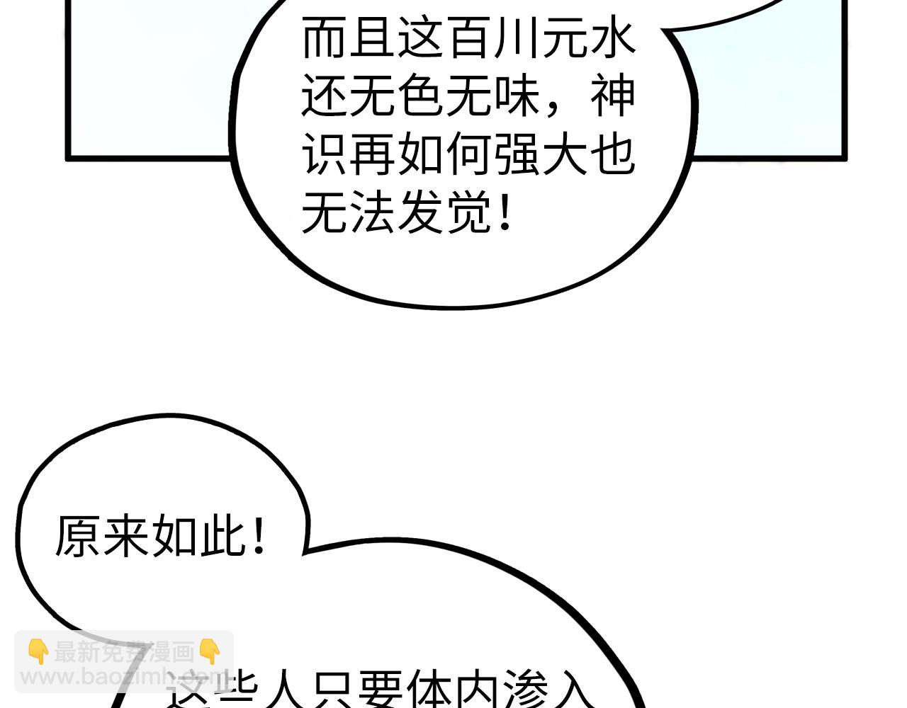 這一世我要當至尊 - 第410話 舞雩一濯平湖鏡(3/4) - 6