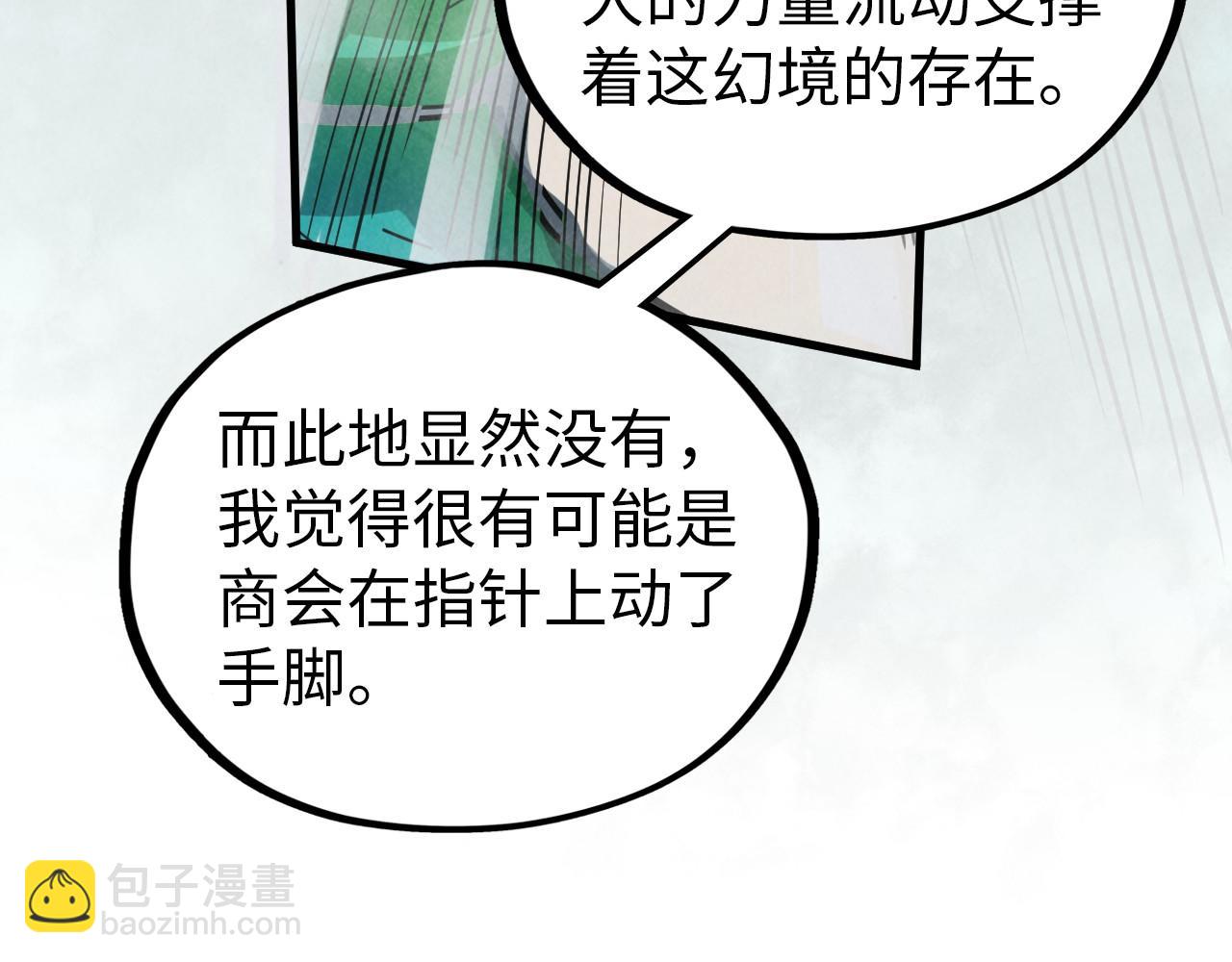 這一世我要當至尊 - 第410話 舞雩一濯平湖鏡(1/4) - 4