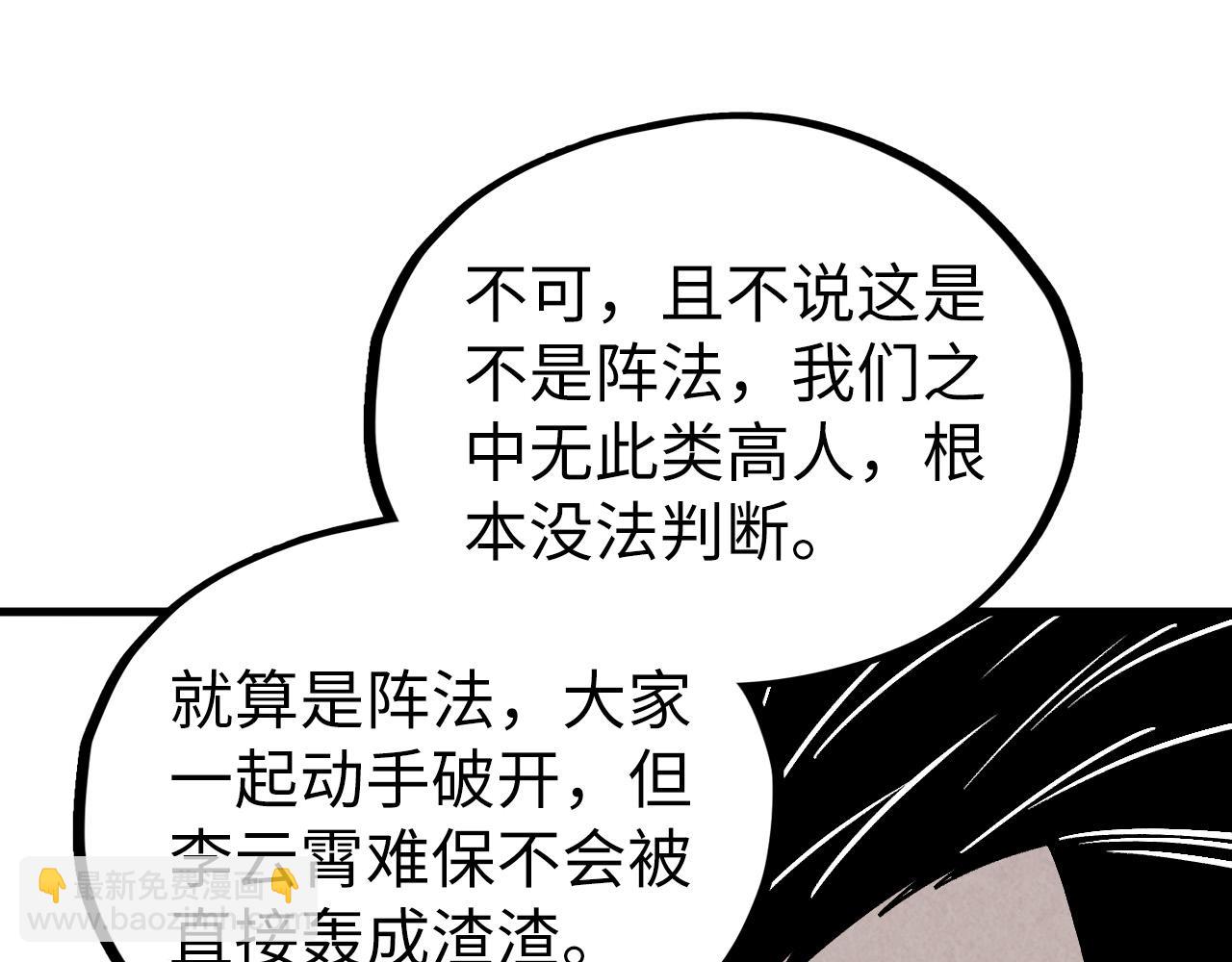 這一世我要當至尊 - 第410話 舞雩一濯平湖鏡(2/4) - 4