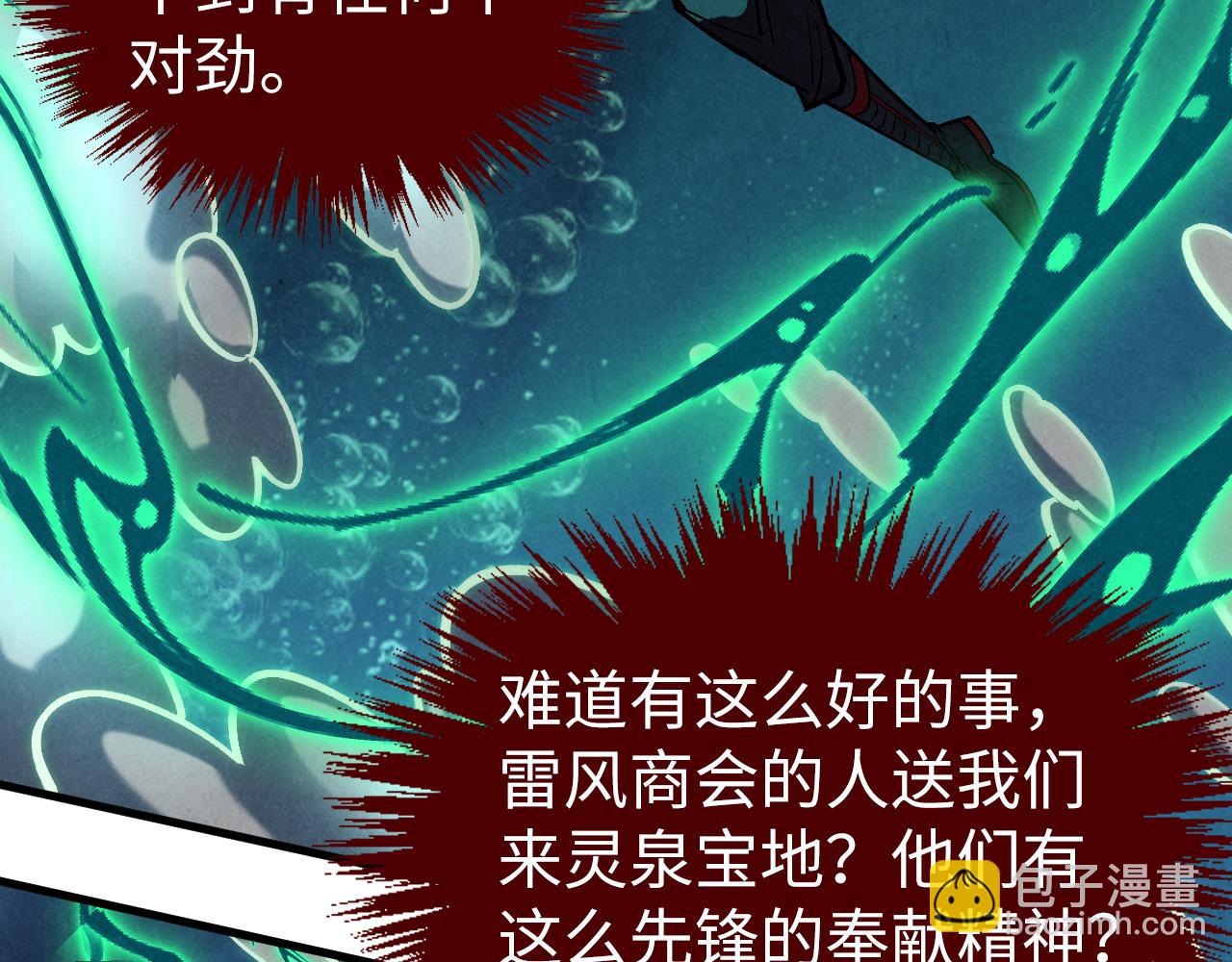 這一世我要當至尊 - 第410話 舞雩一濯平湖鏡(2/4) - 3