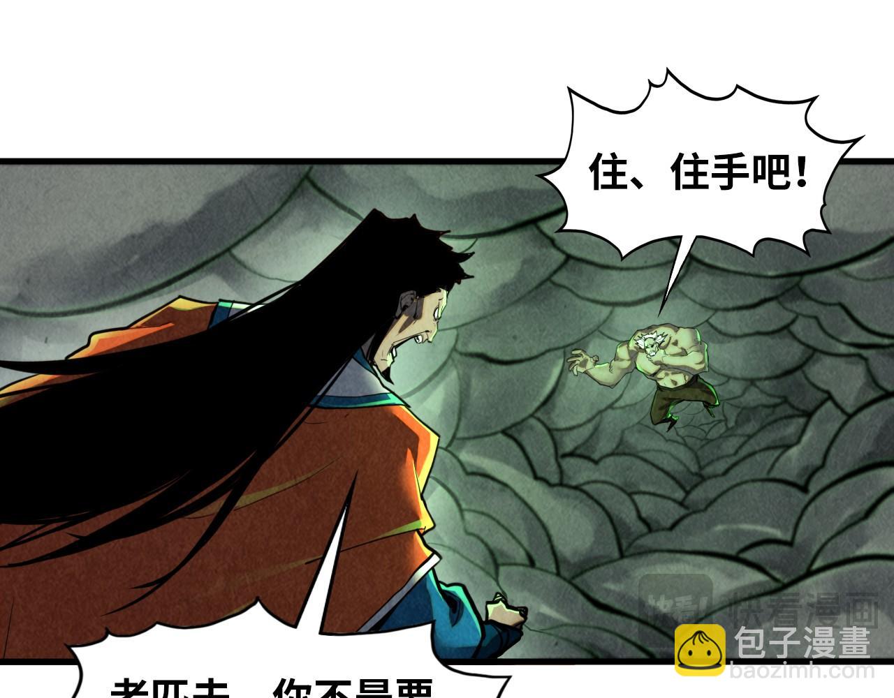 這一世我要當至尊 - 第412話 擊殺方天鶴(3/4) - 4