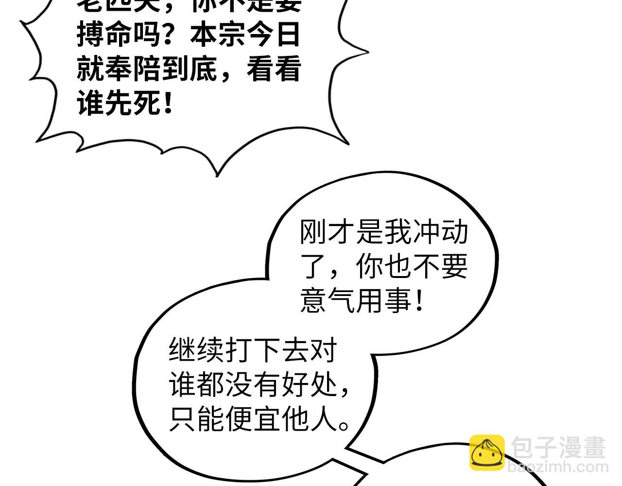 這一世我要當至尊 - 第412話 擊殺方天鶴(3/4) - 5