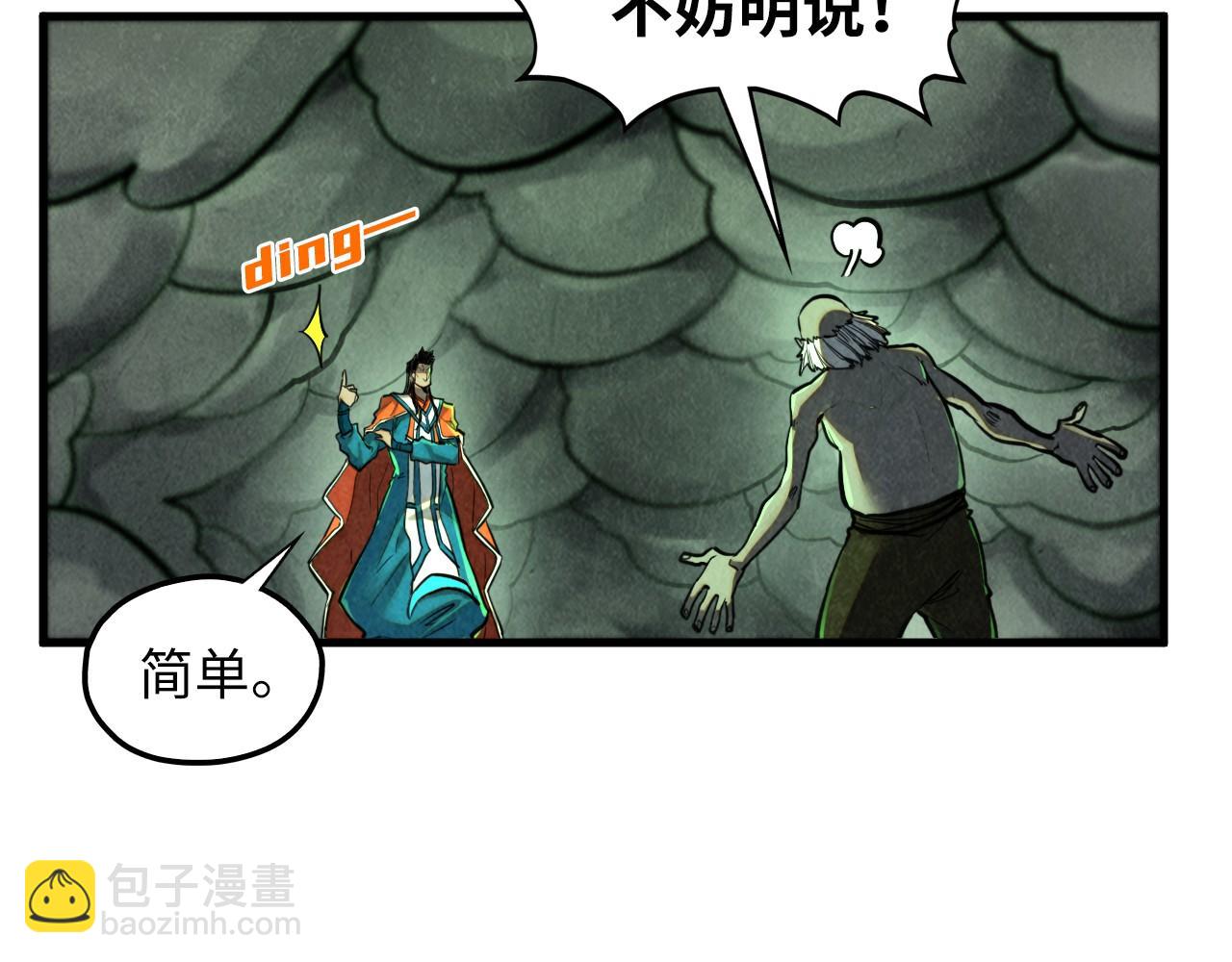 這一世我要當至尊 - 第412話 擊殺方天鶴(3/4) - 8