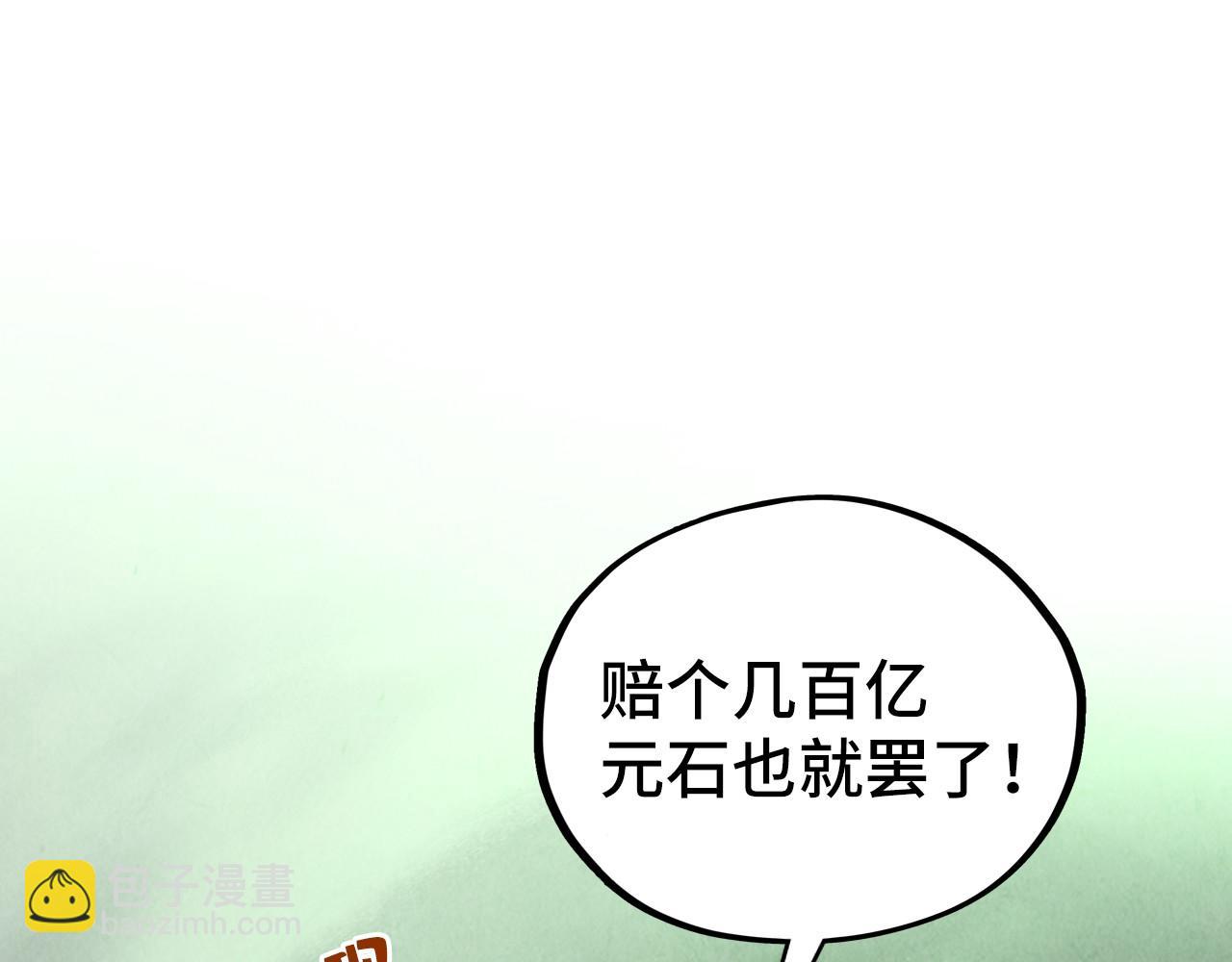 這一世我要當至尊 - 第412話 擊殺方天鶴(3/4) - 1