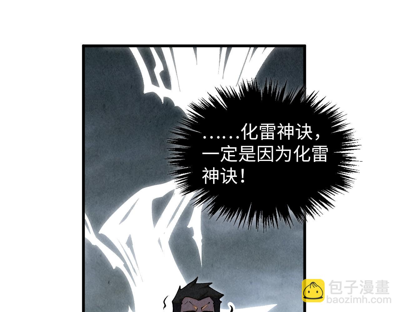 這一世我要當至尊 - 第412話 擊殺方天鶴(2/4) - 6