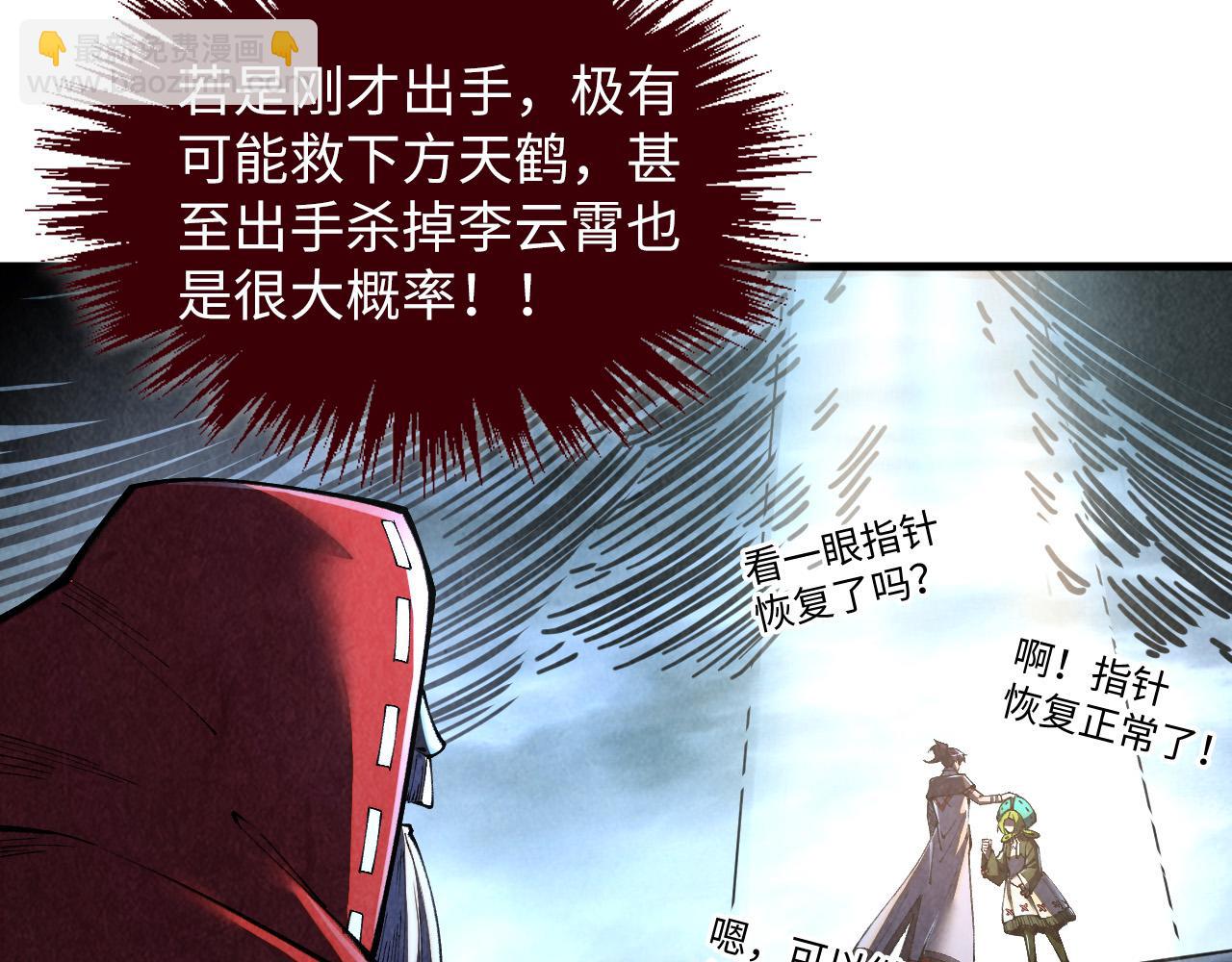 這一世我要當至尊 - 第412話 擊殺方天鶴(2/4) - 6