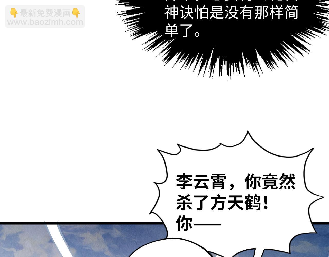 這一世我要當至尊 - 第412話 擊殺方天鶴(2/4) - 7