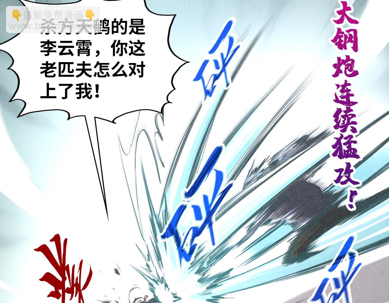 這一世我要當至尊 - 第412話 擊殺方天鶴(2/4) - 4