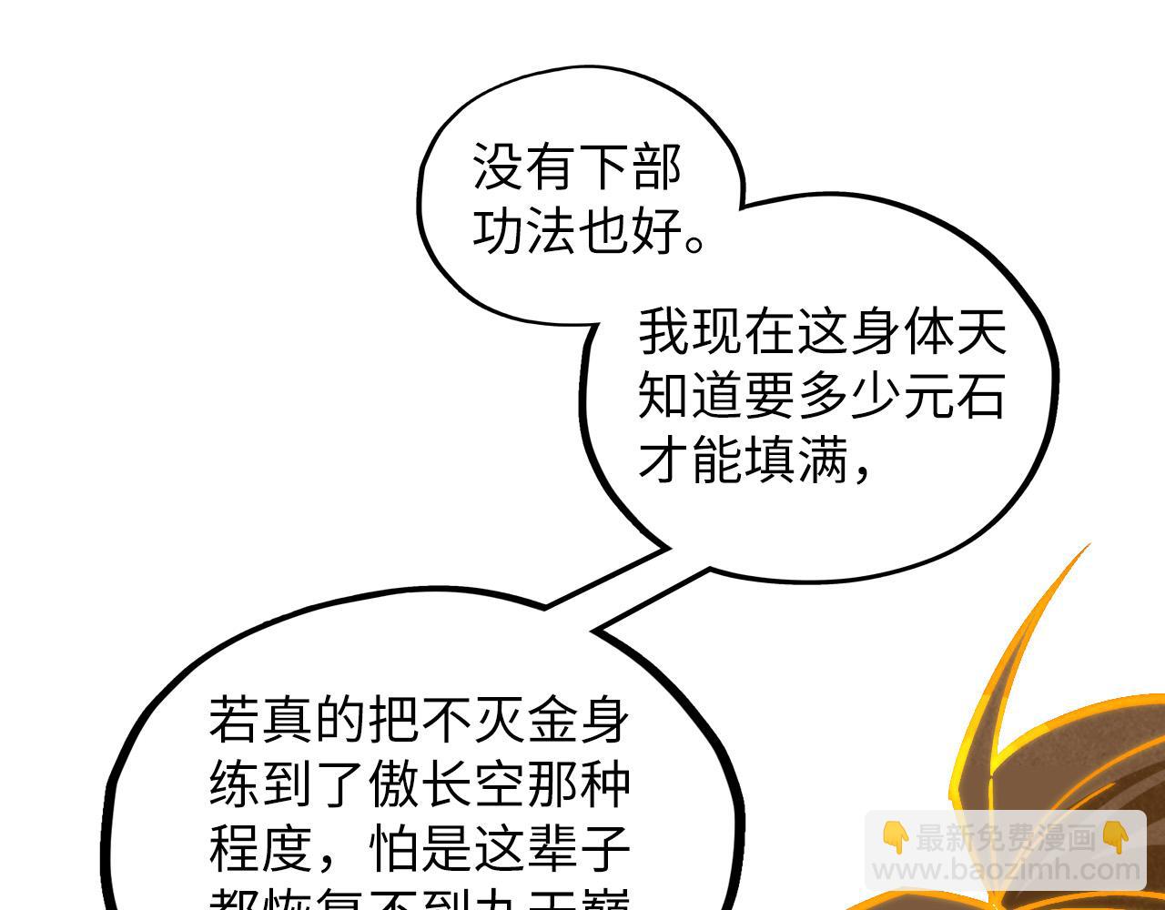 這一世我要當至尊 - 第414話 不滅金身？(3/3) - 5