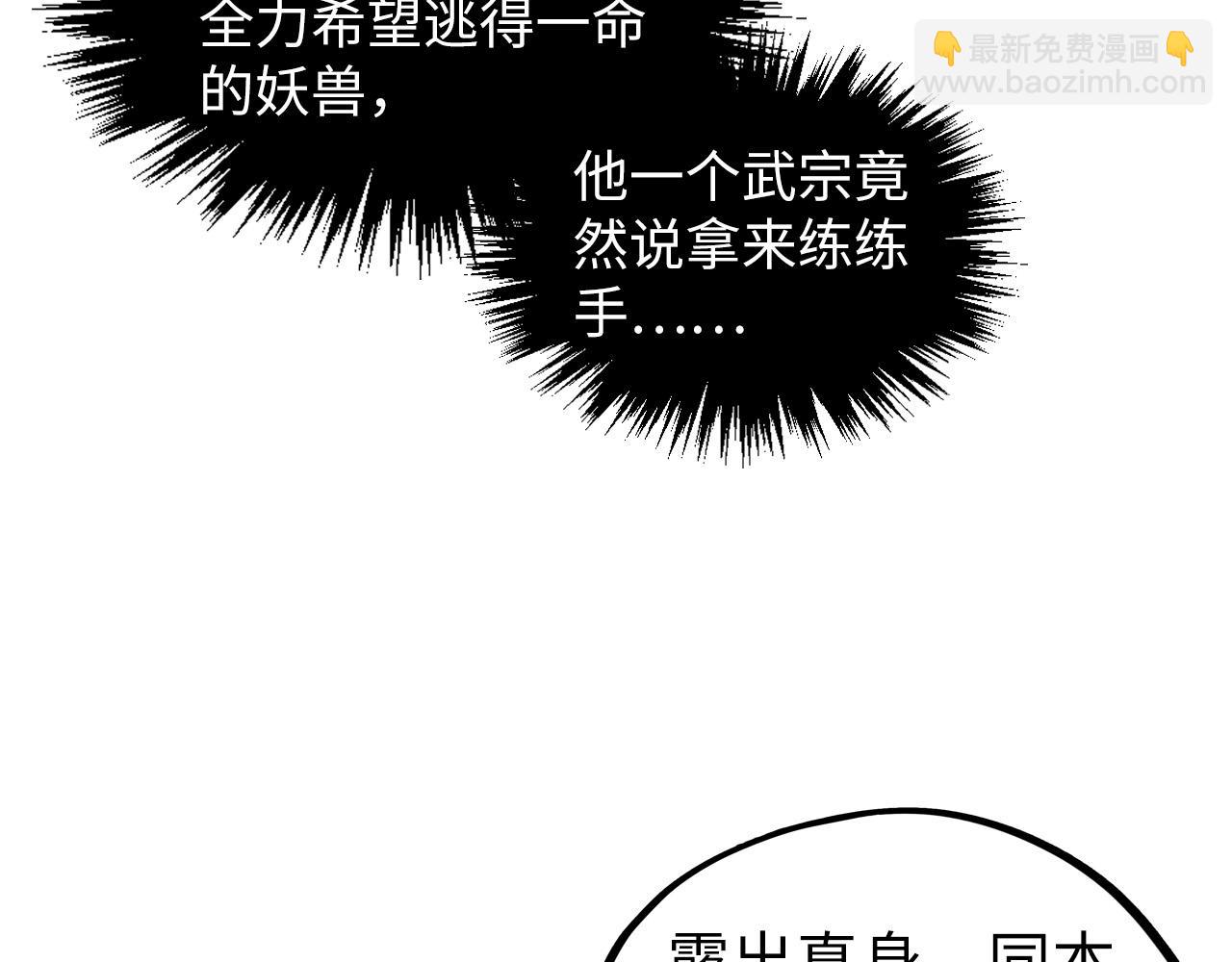 這一世我要當至尊 - 第414話 不滅金身？(3/3) - 1