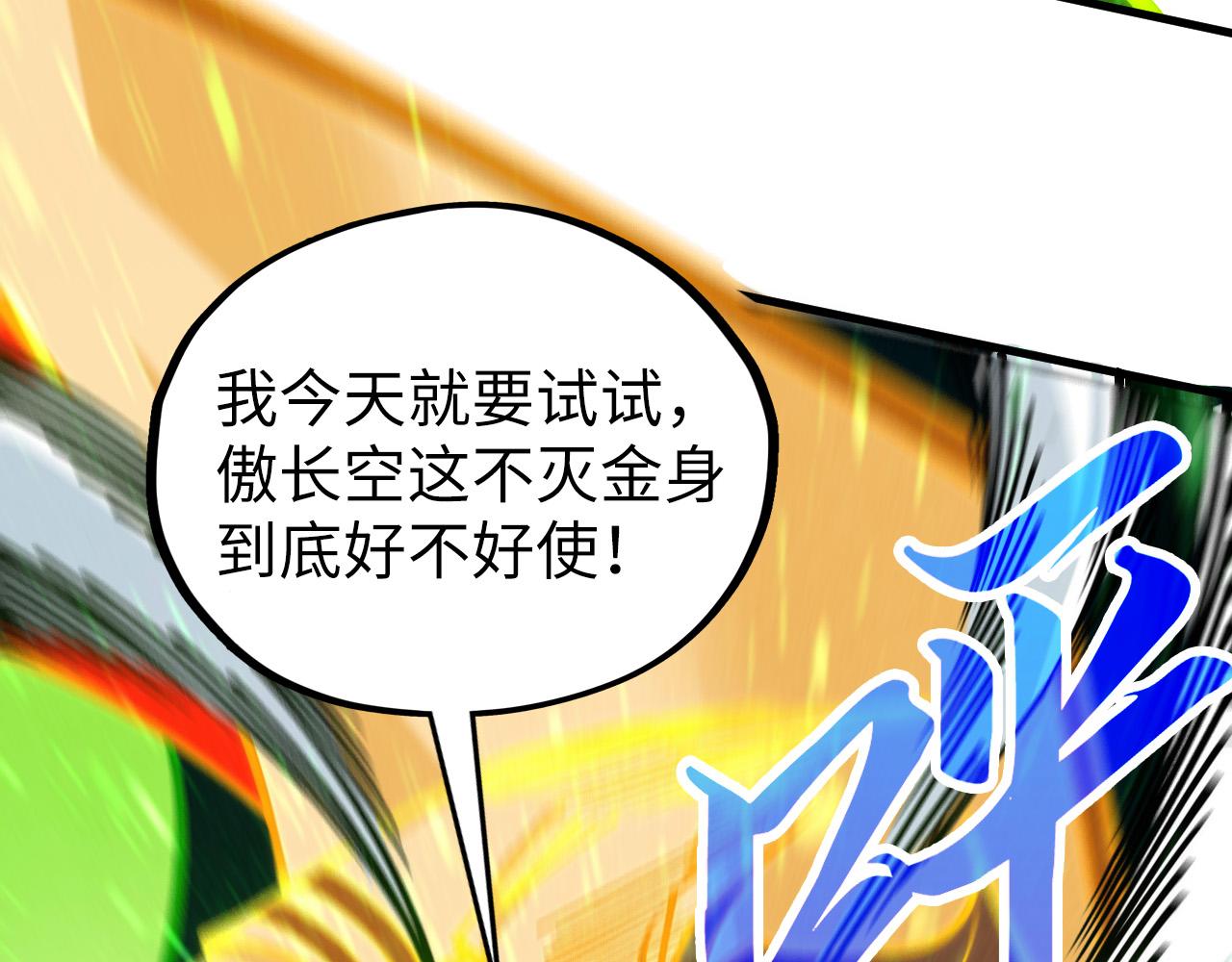 這一世我要當至尊 - 第414話 不滅金身？(3/3) - 7