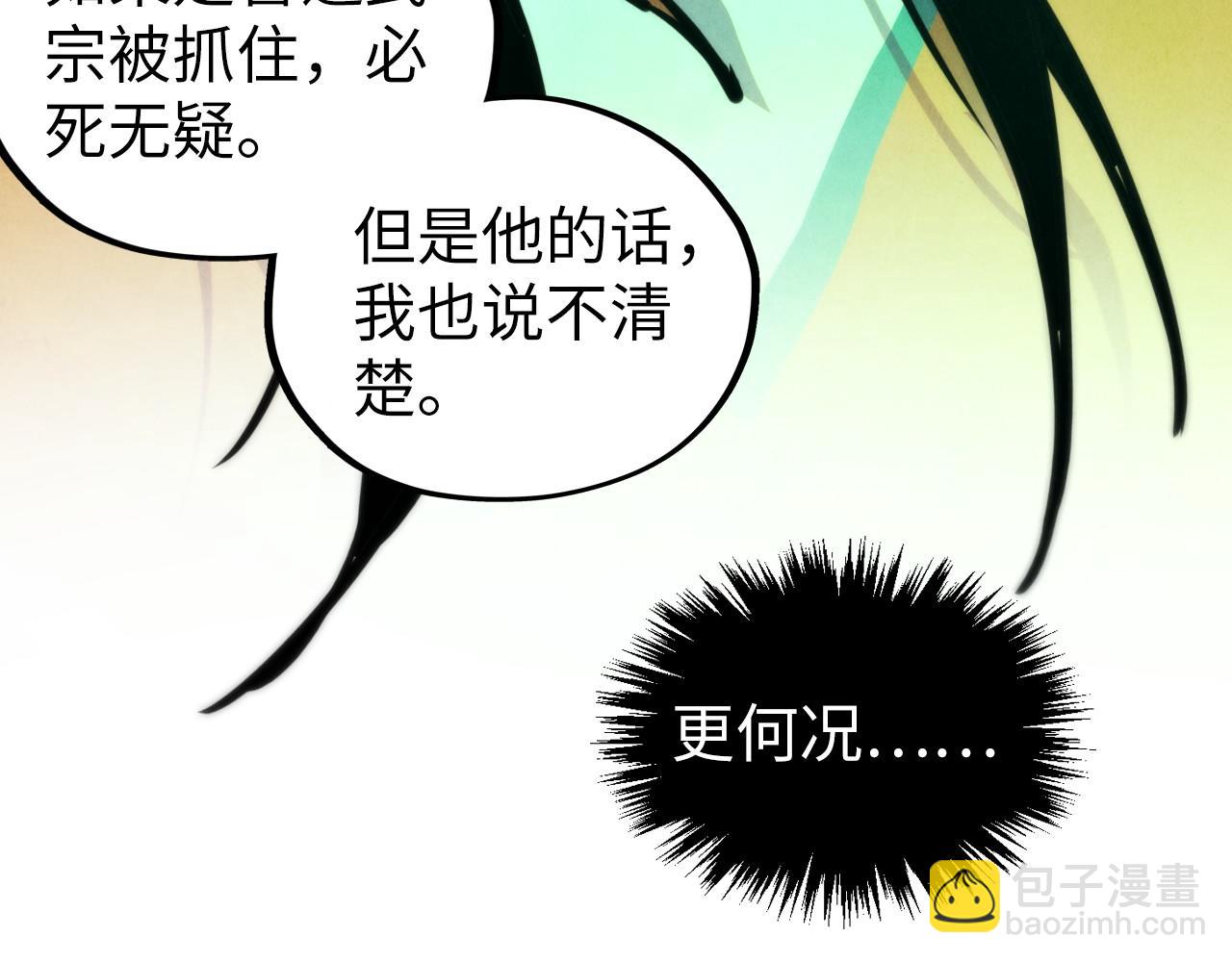 這一世我要當至尊 - 第414話 不滅金身？(2/3) - 3