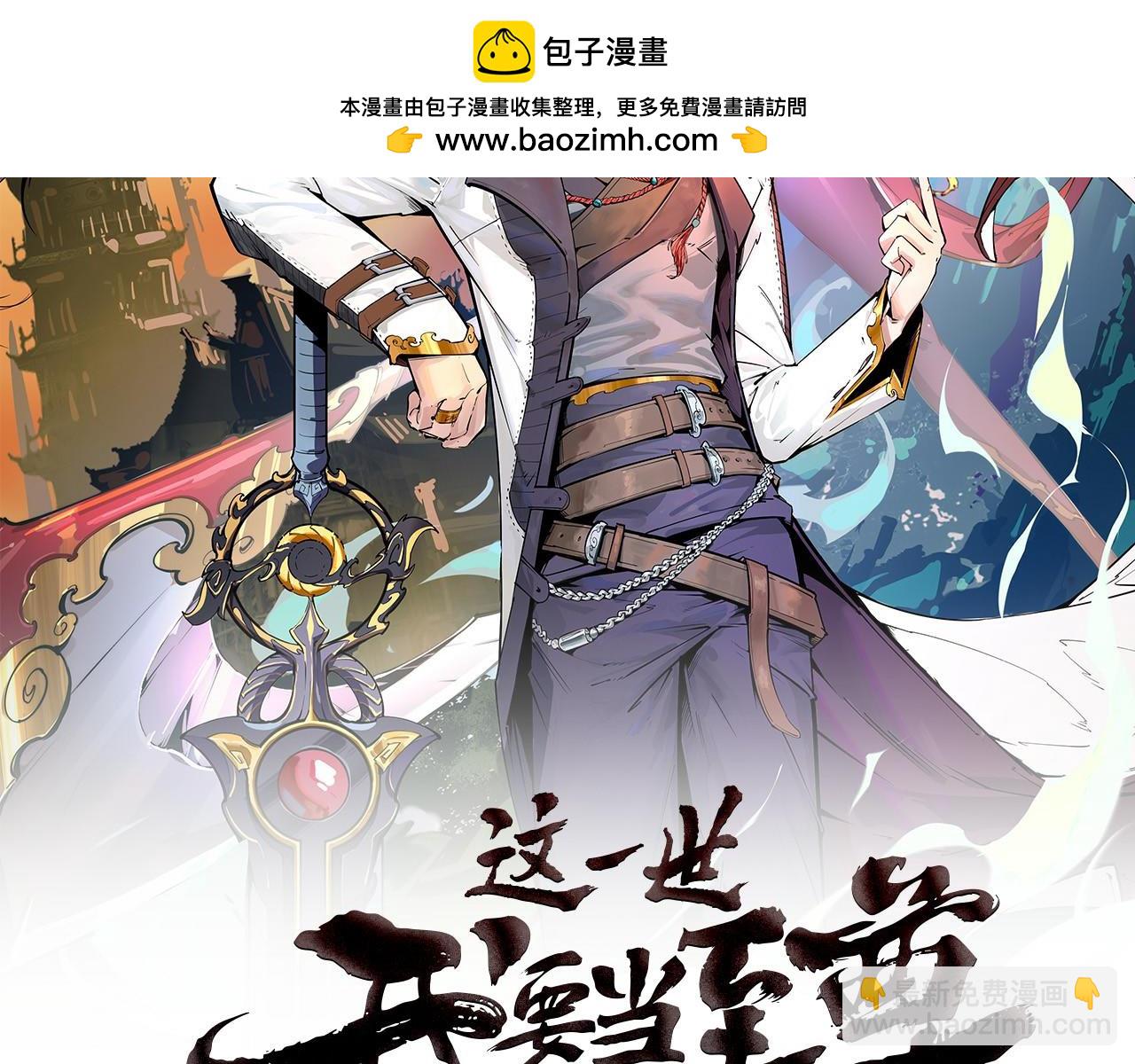 這一世我要當至尊 - 第416話 莫小川(1/4) - 2
