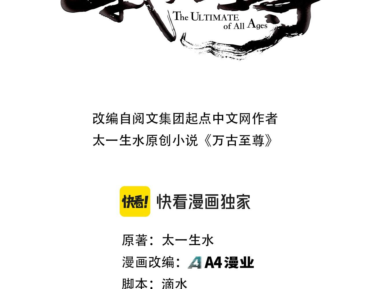 這一世我要當至尊 - 第416話 莫小川(1/4) - 3