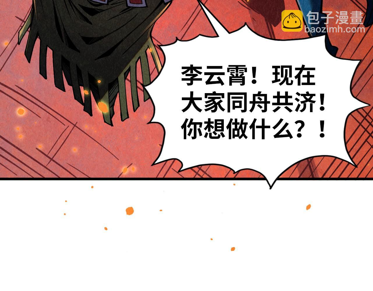 這一世我要當至尊 - 第418話 祭臺(1/4) - 3
