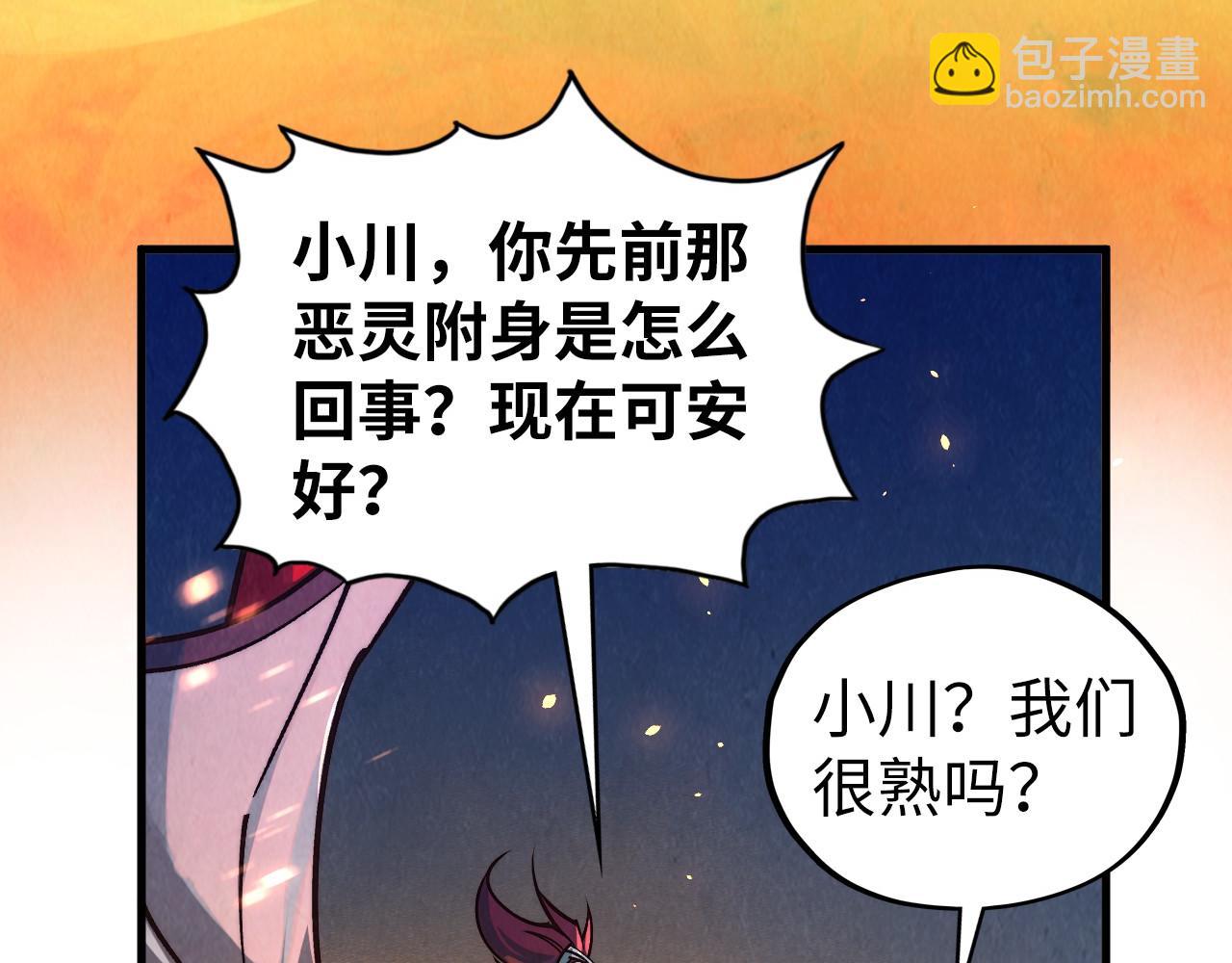 這一世我要當至尊 - 第418話 祭臺(3/4) - 8