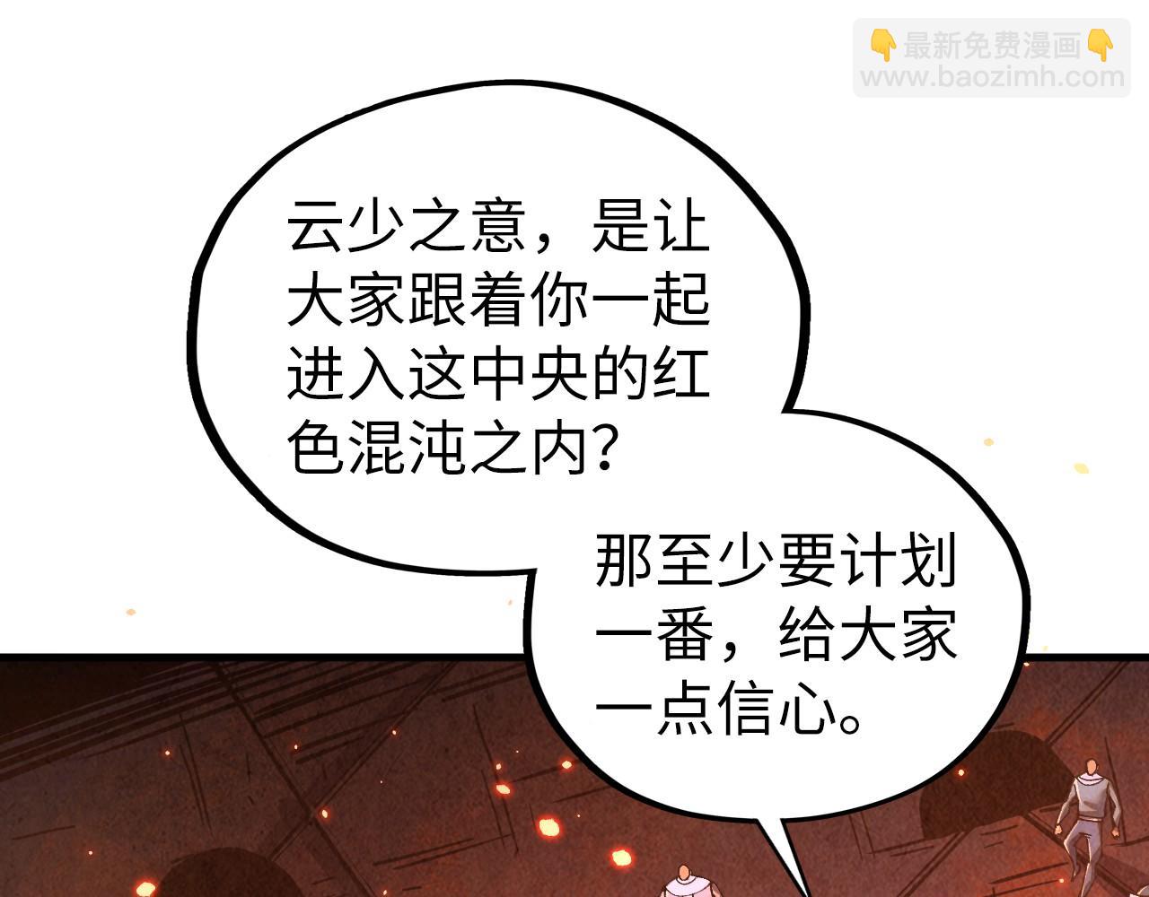 這一世我要當至尊 - 第418話 祭臺(1/4) - 2