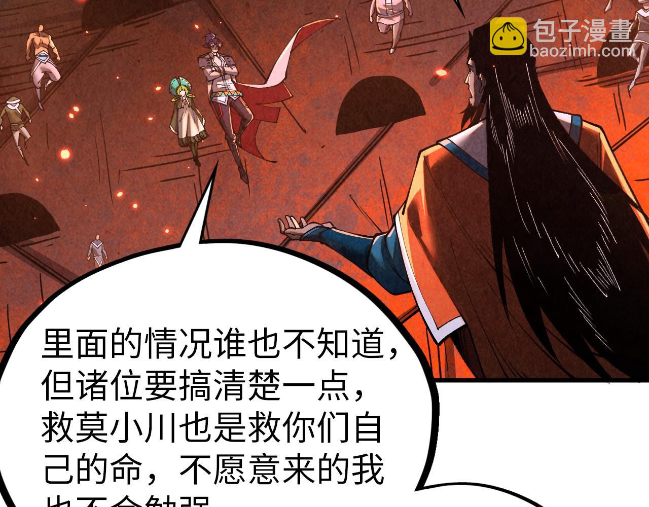 這一世我要當至尊 - 第418話 祭臺(1/4) - 3