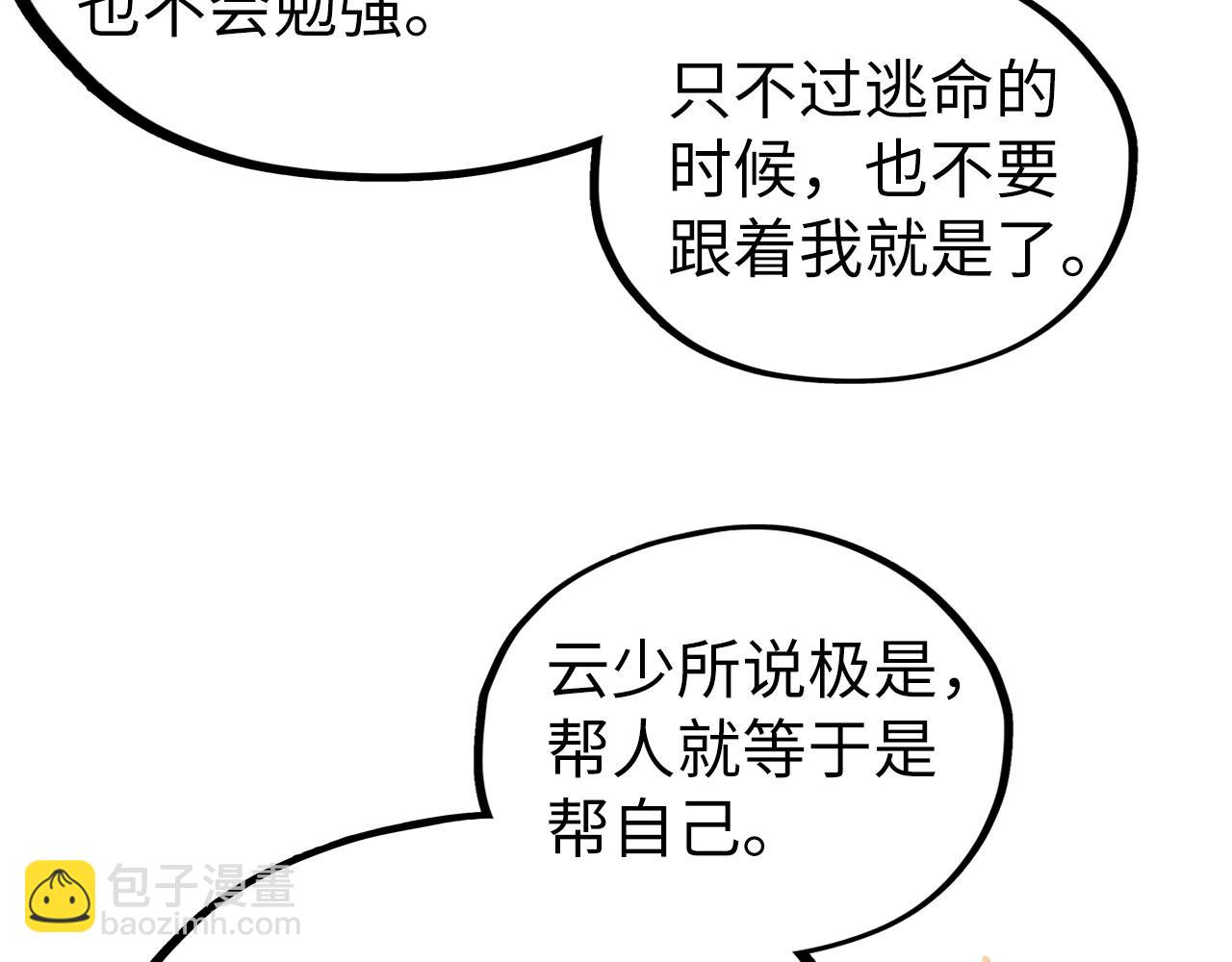 這一世我要當至尊 - 第418話 祭臺(1/4) - 4