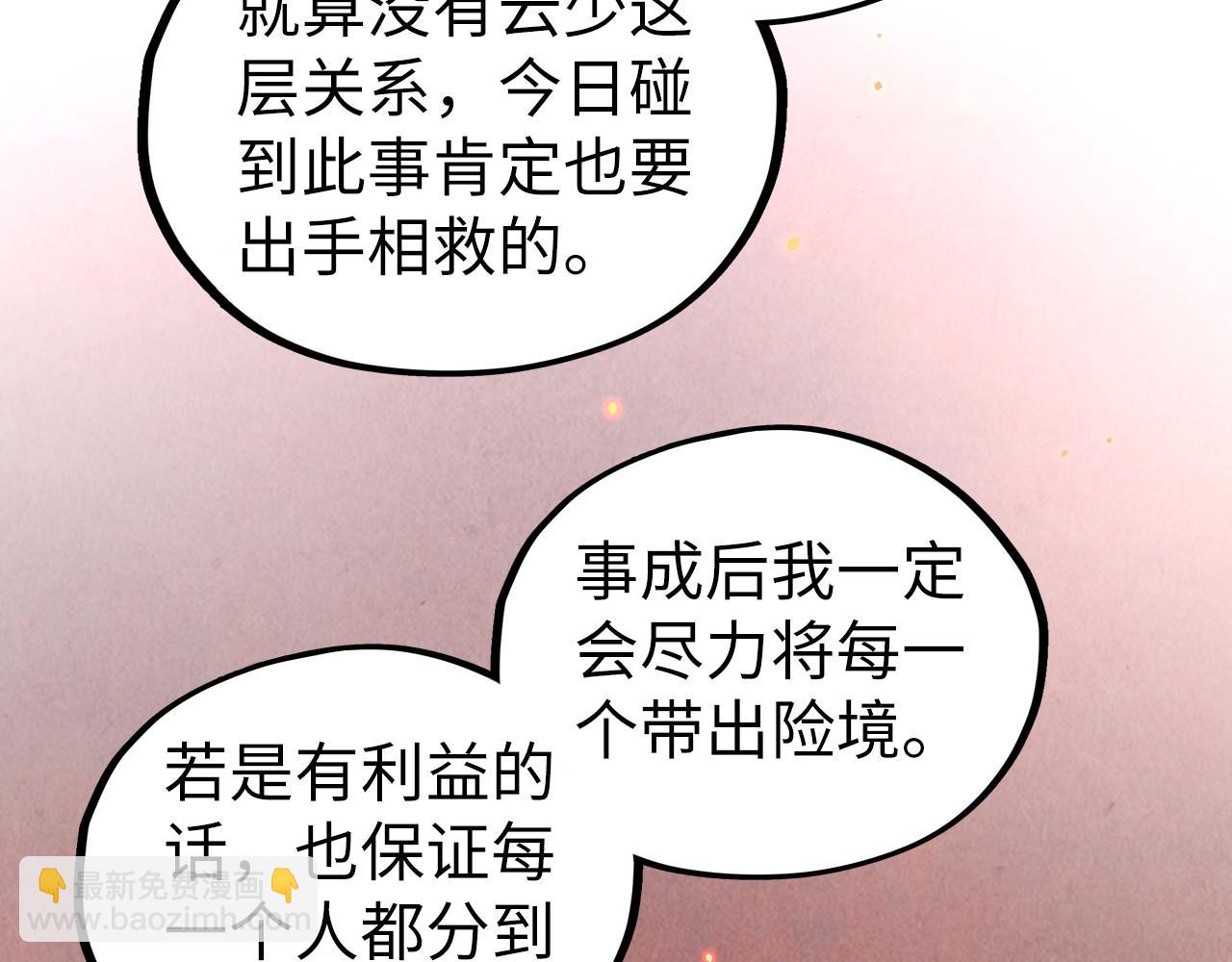 這一世我要當至尊 - 第418話 祭臺(1/4) - 7