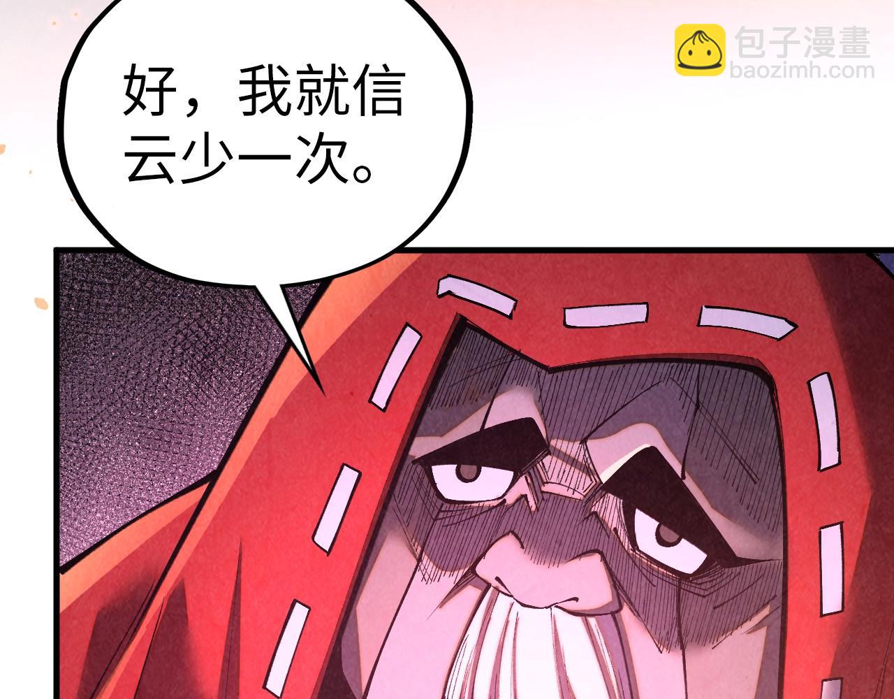 這一世我要當至尊 - 第418話 祭臺(1/4) - 3