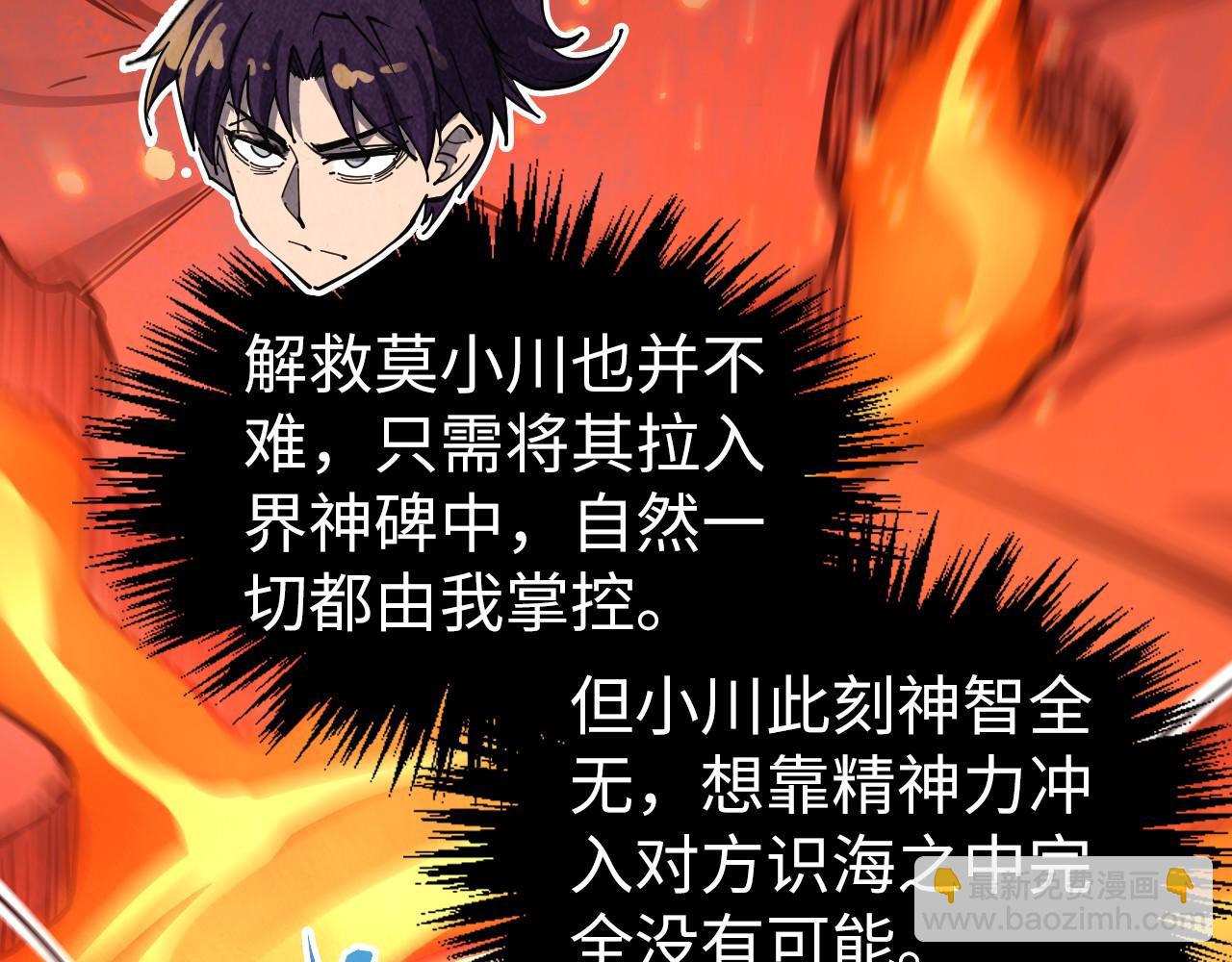 這一世我要當至尊 - 第418話 祭臺(1/4) - 3