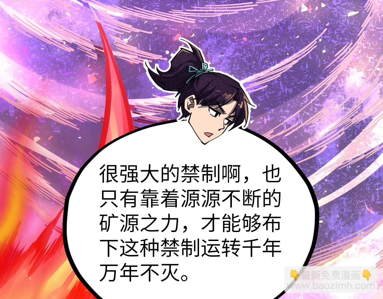 這一世我要當至尊 - 第418話 祭臺(1/4) - 4