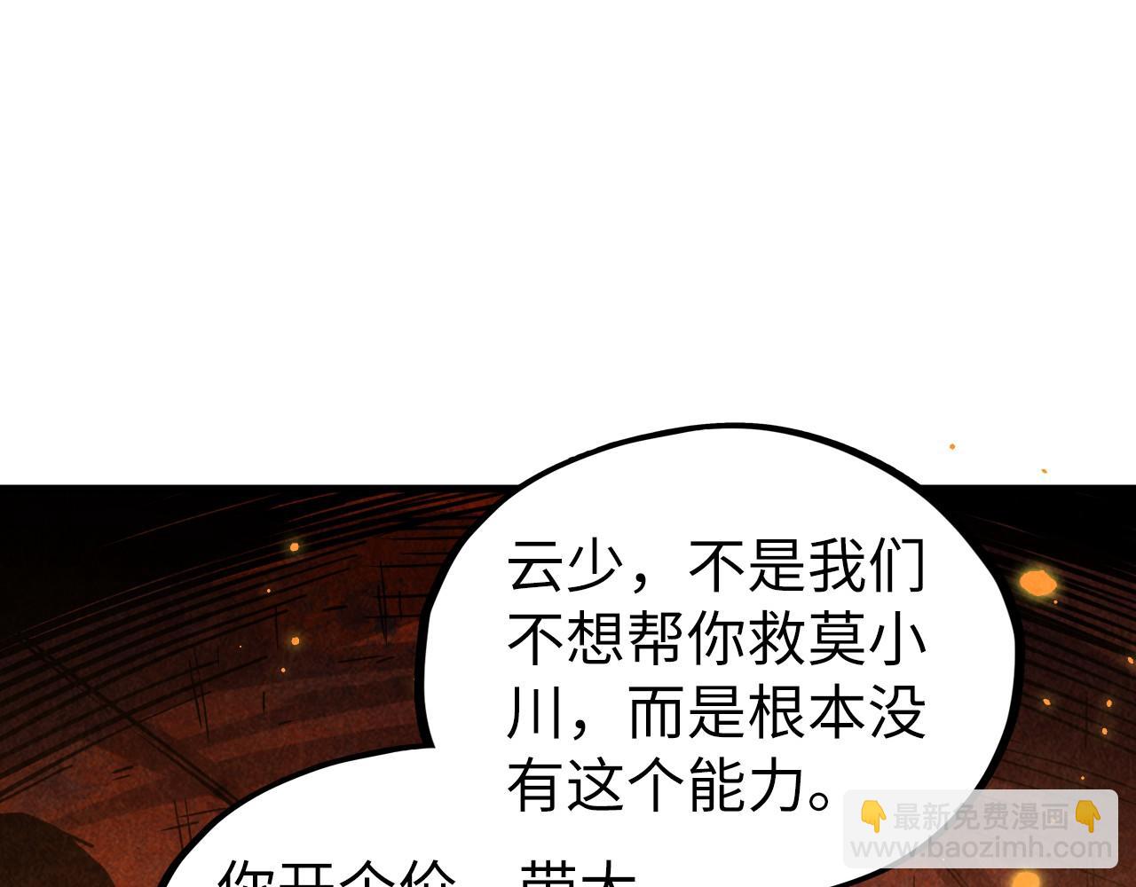 這一世我要當至尊 - 第418話 祭臺(1/4) - 5