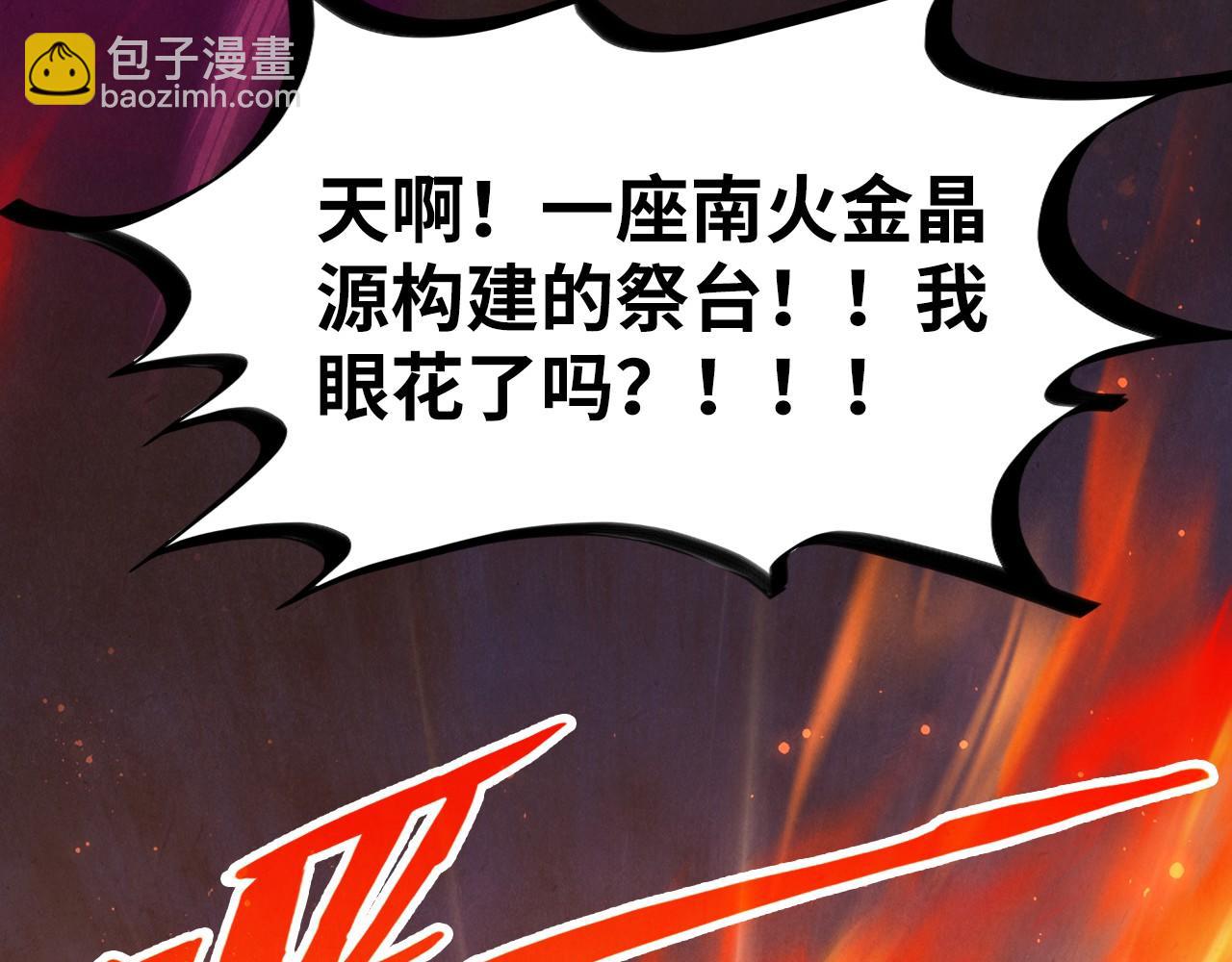 這一世我要當至尊 - 第418話 祭臺(2/4) - 3