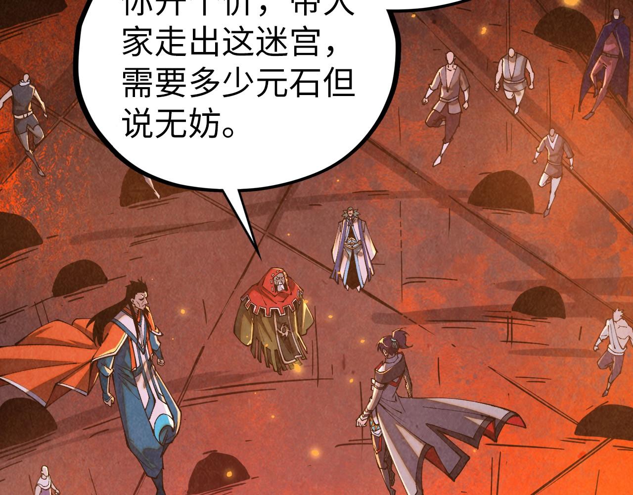 這一世我要當至尊 - 第418話 祭臺(1/4) - 6