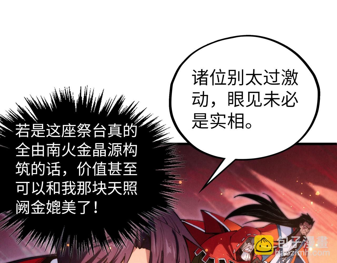 這一世我要當至尊 - 第418話 祭臺(2/4) - 7