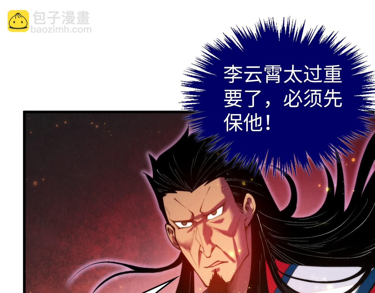 這一世我要當至尊 - 第418話 祭臺(2/4) - 5