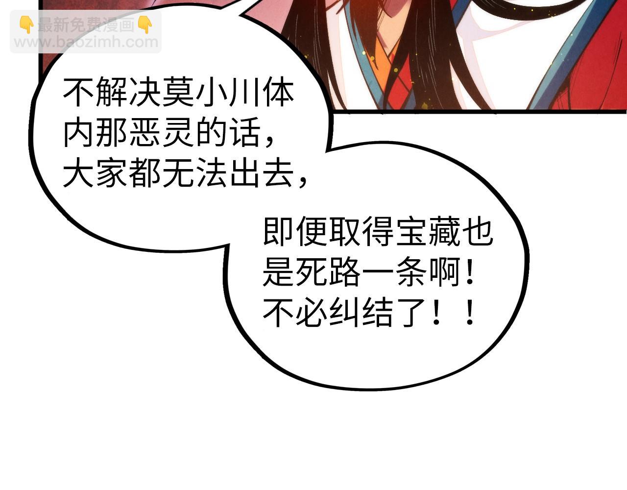 這一世我要當至尊 - 第418話 祭臺(2/4) - 6