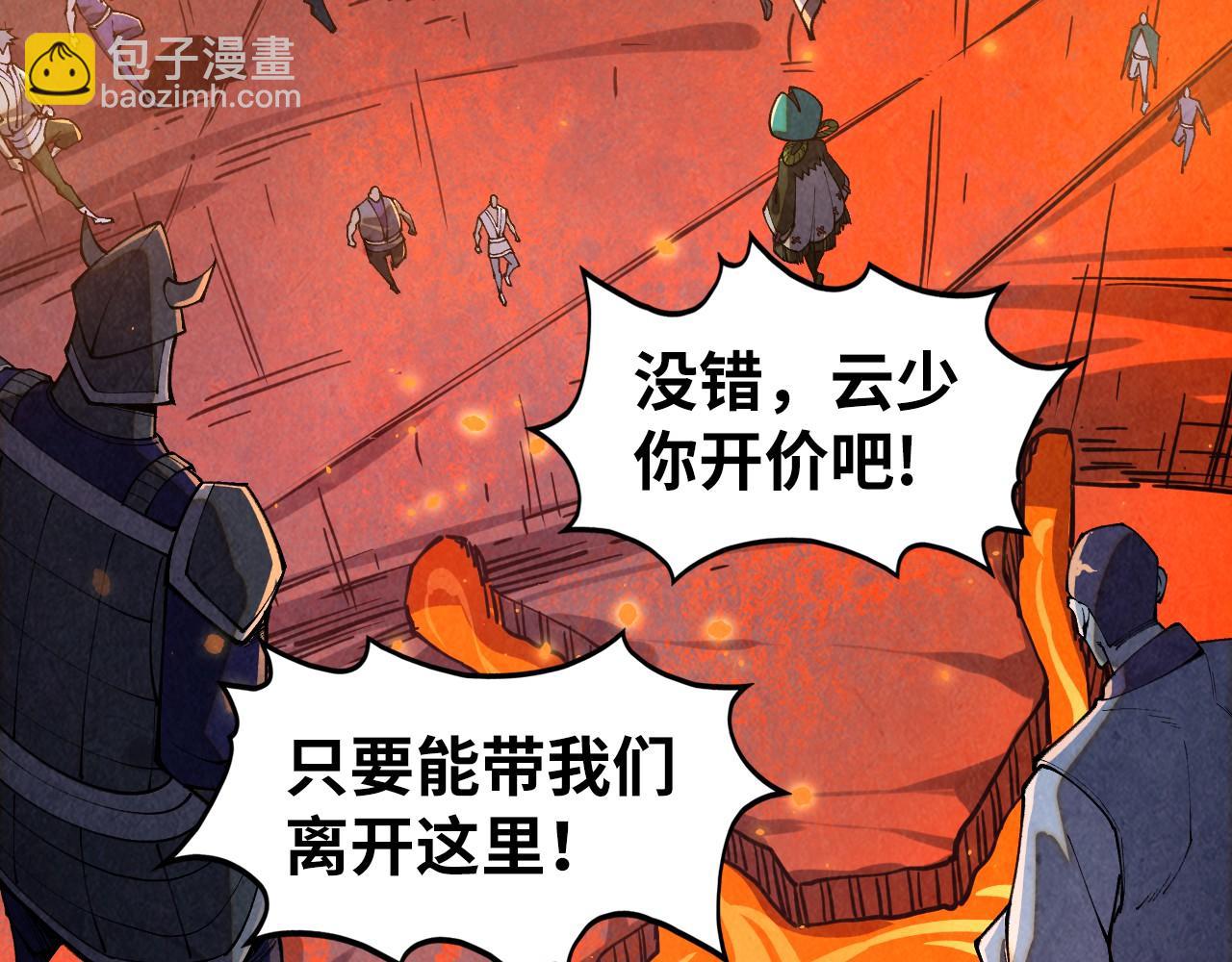 這一世我要當至尊 - 第418話 祭臺(1/4) - 7