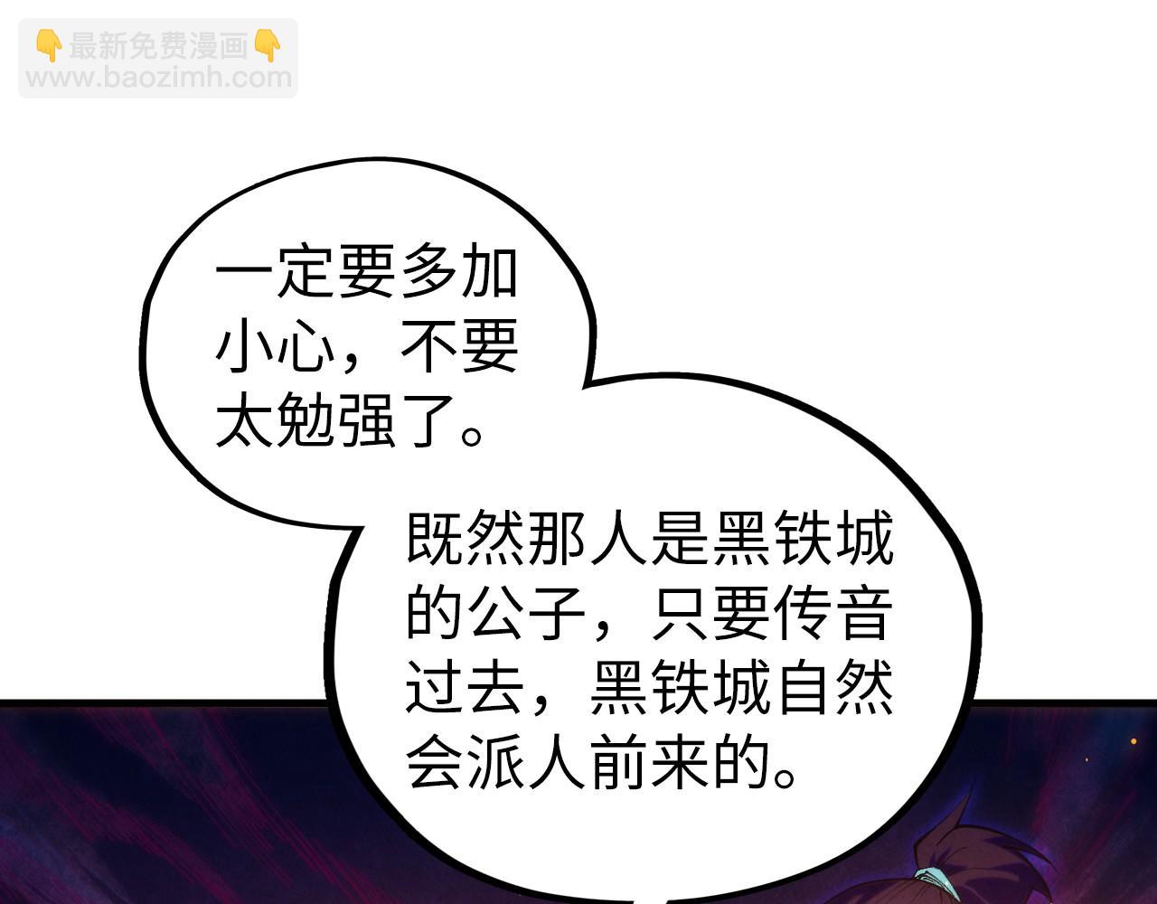 這一世我要當至尊 - 第418話 祭臺(2/4) - 2