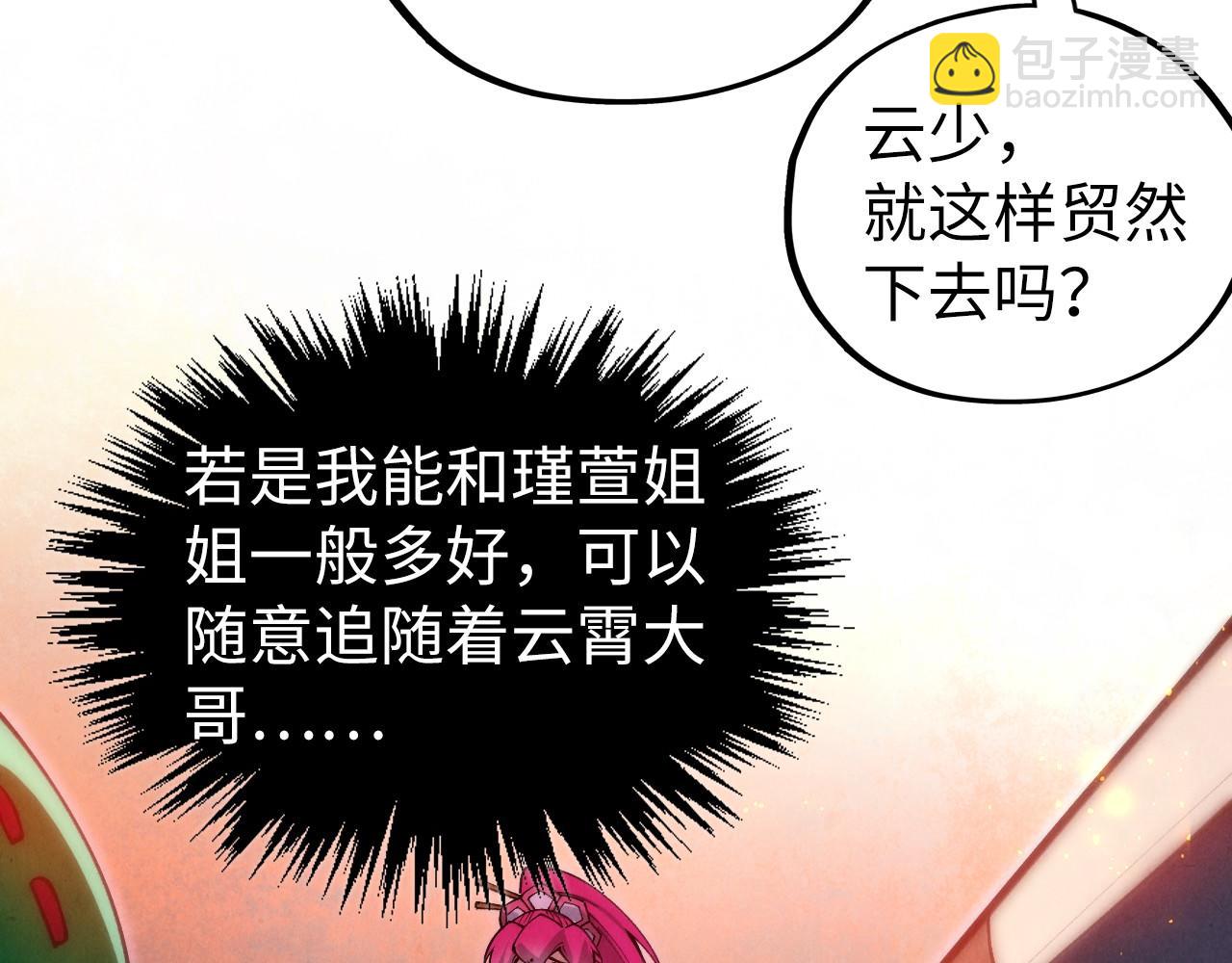 這一世我要當至尊 - 第418話 祭臺(2/4) - 3