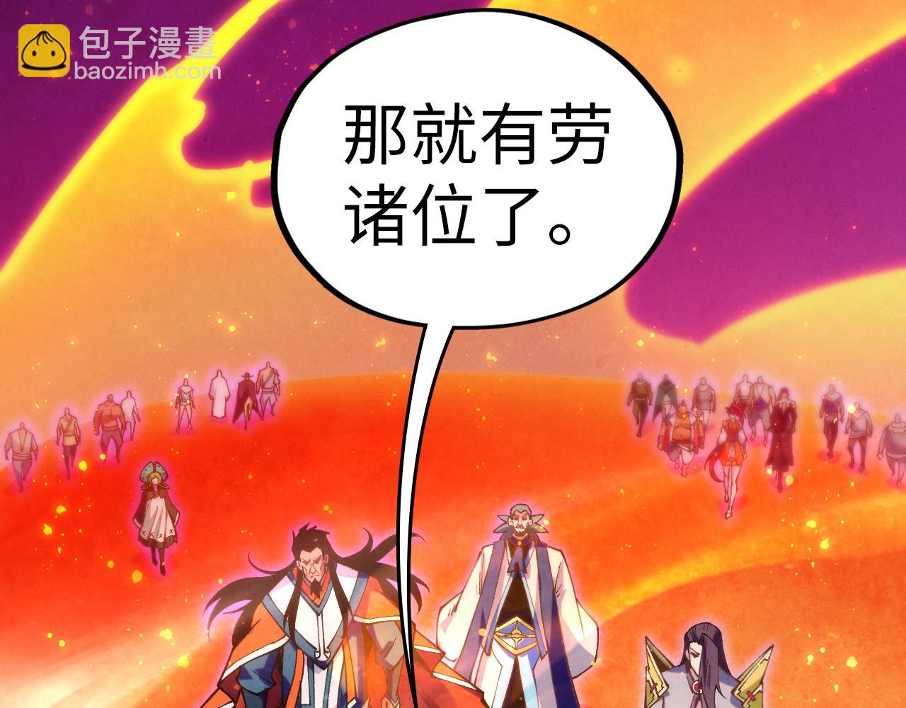 這一世我要當至尊 - 第418話 祭臺(2/4) - 4