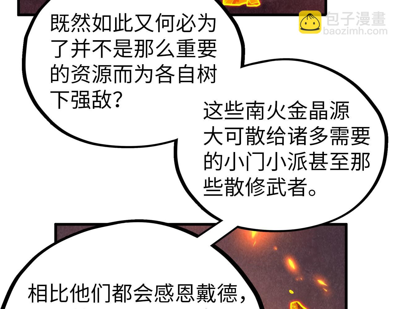 這一世我要當至尊 - 第420話 絕世容顏(2/3) - 4