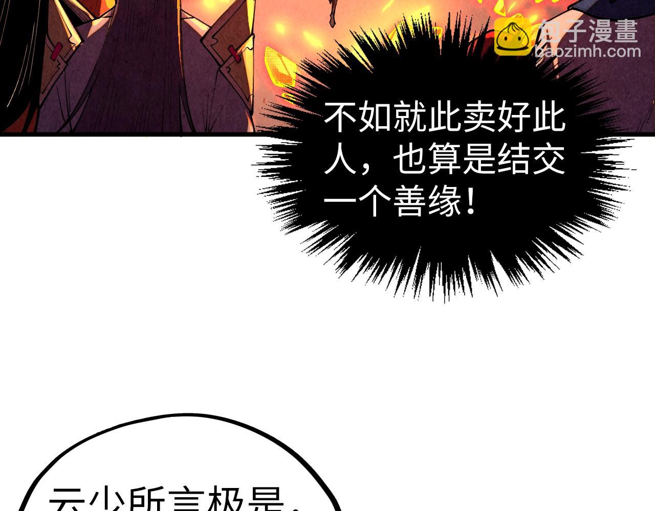 這一世我要當至尊 - 第420話 絕世容顏(2/3) - 4