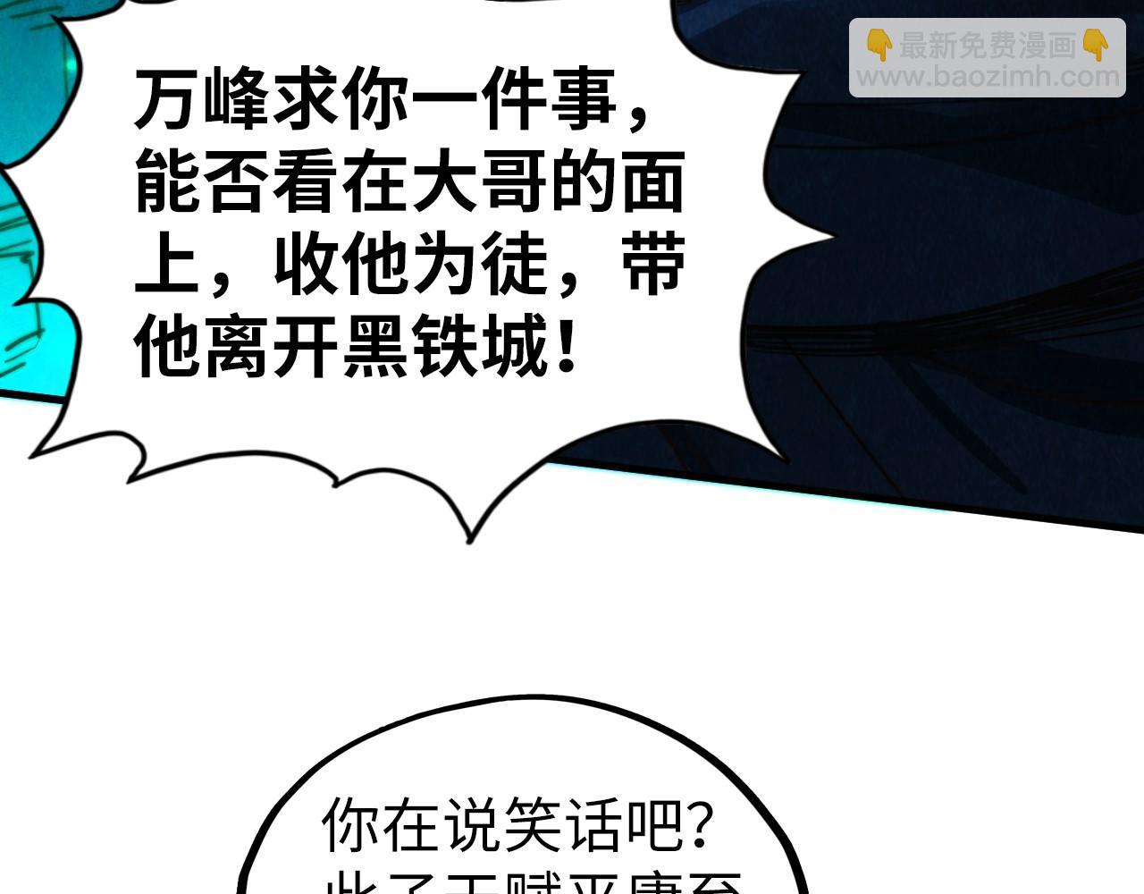 這一世我要當至尊 - 第422話 和聲不見故人來(3/4) - 4