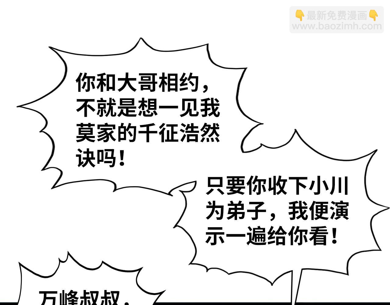 這一世我要當至尊 - 第422話 和聲不見故人來(3/4) - 8