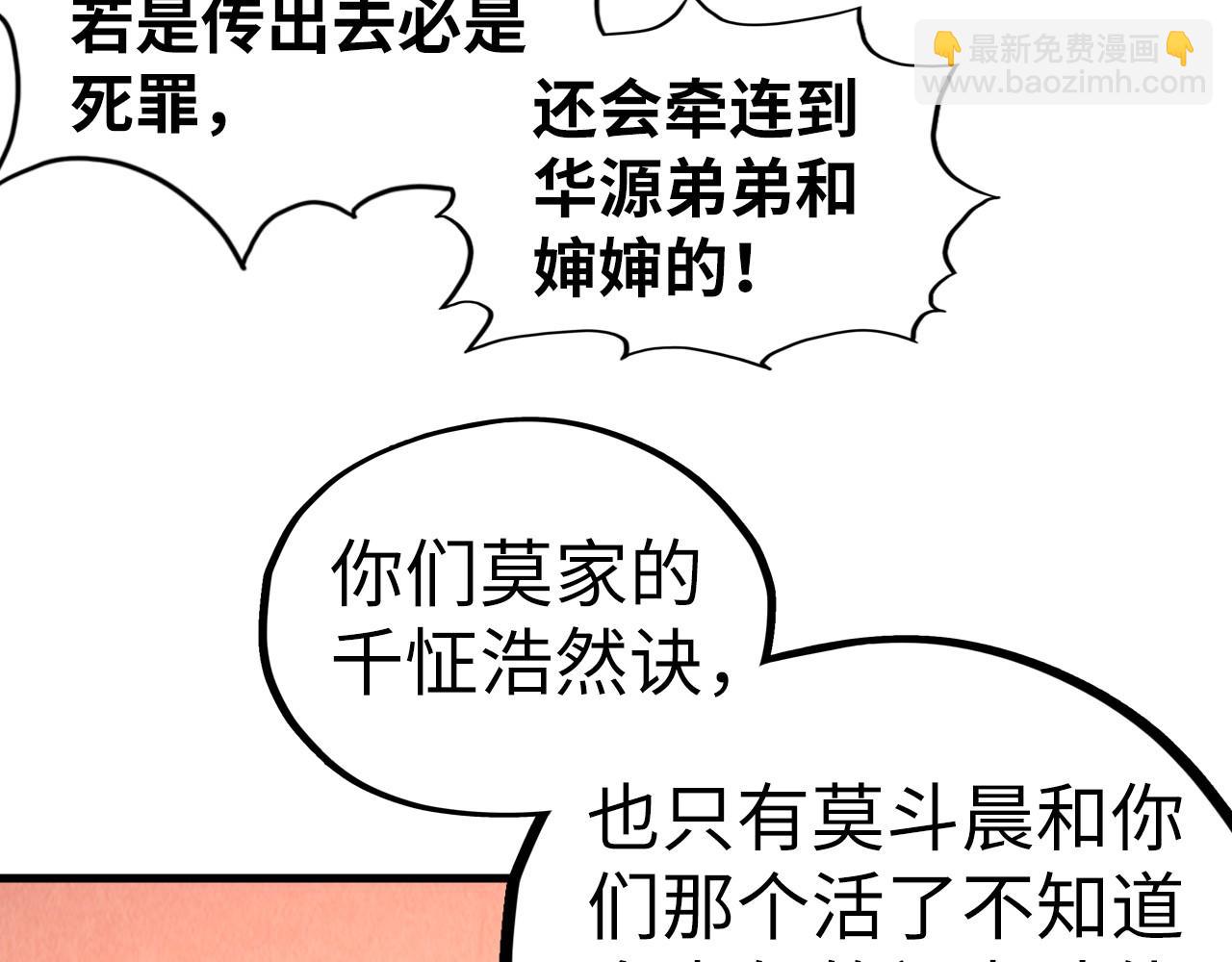 這一世我要當至尊 - 第422話 和聲不見故人來(3/4) - 2