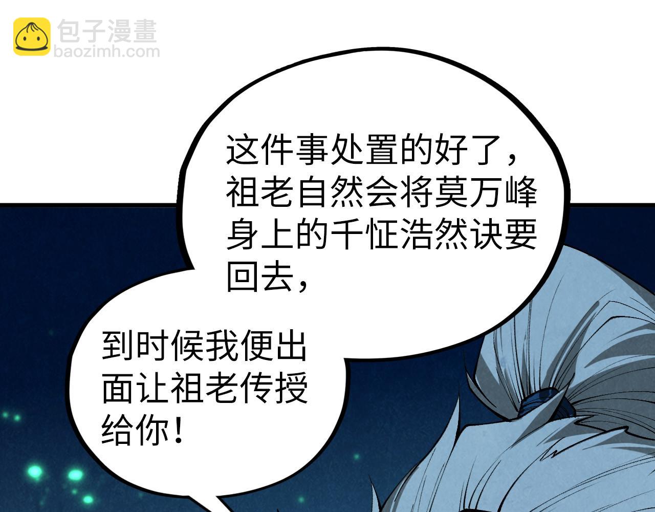 這一世我要當至尊 - 第422話 和聲不見故人來(3/4) - 5